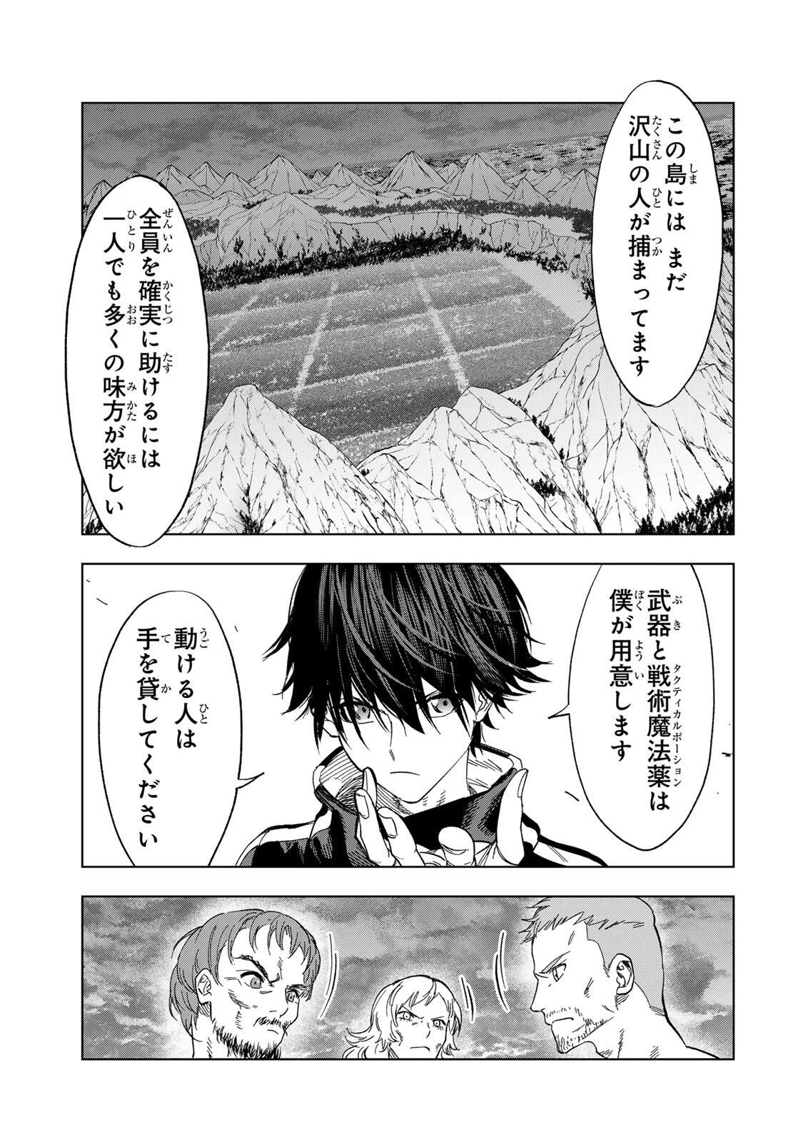 限界集落を脱村した錬金術士、都会で"最強"なのがバレまくる。～老害どもにはいい加減愛想が尽きました～ 第34話 - 13
