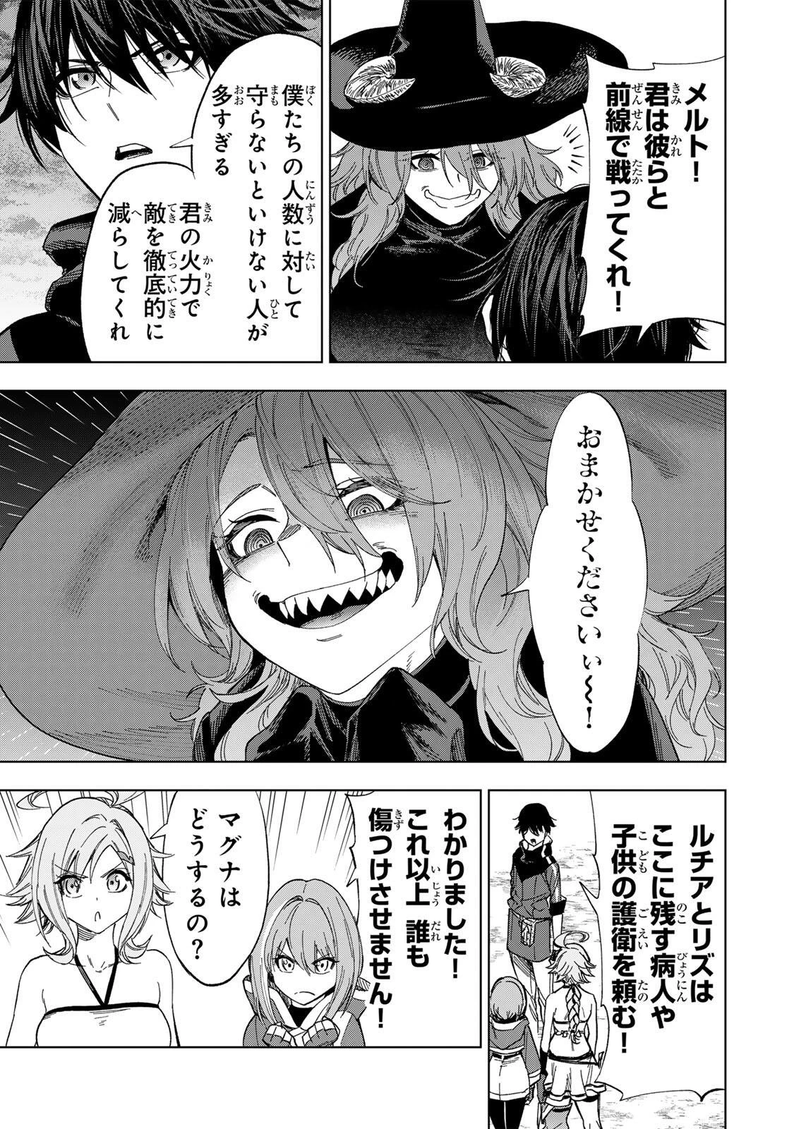 限界集落を脱村した錬金術士、都会で"最強"なのがバレまくる。～老害どもにはいい加減愛想が尽きました～ 第34話 - 15