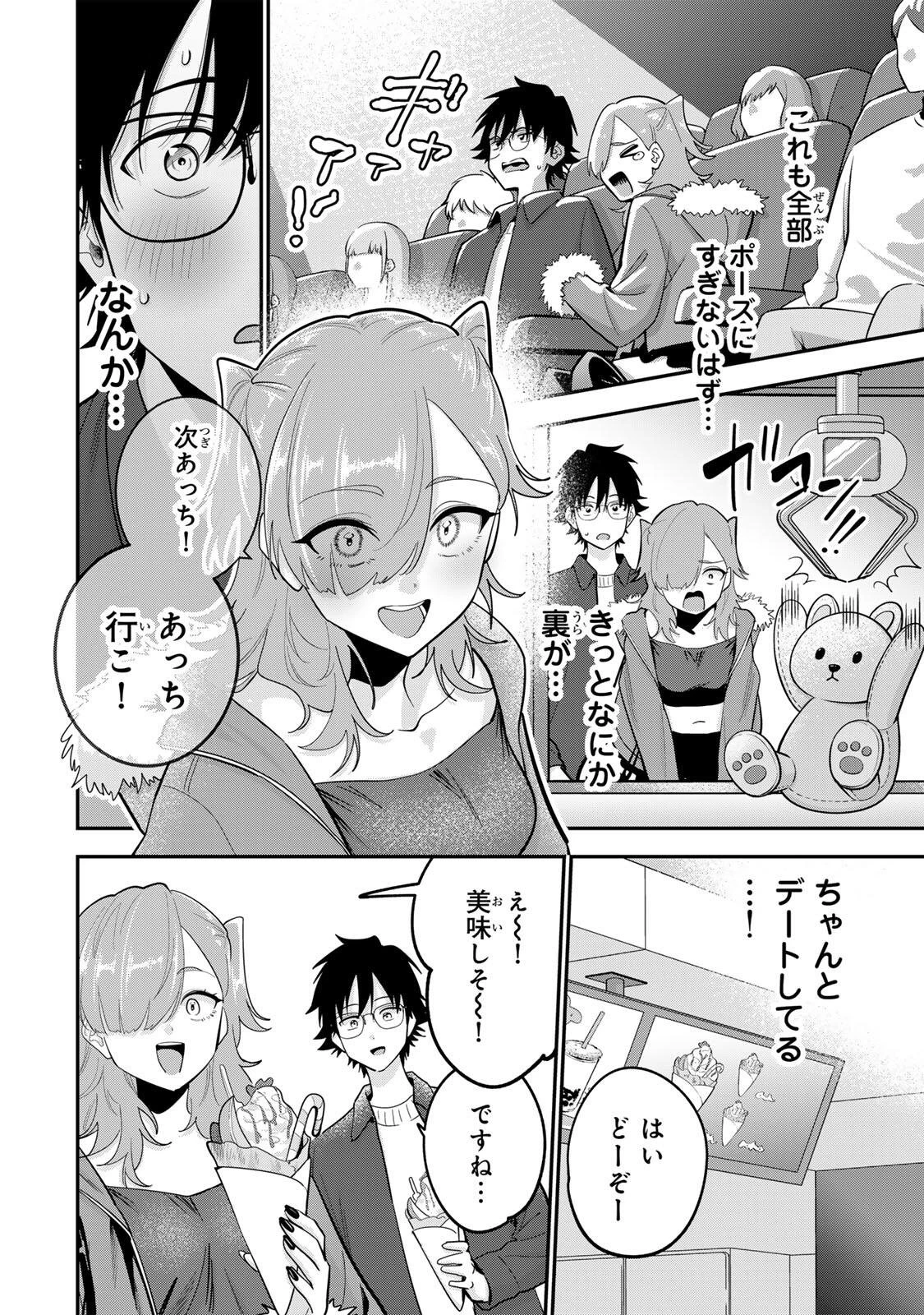 おやすみ ふみさん 第50話 - 4