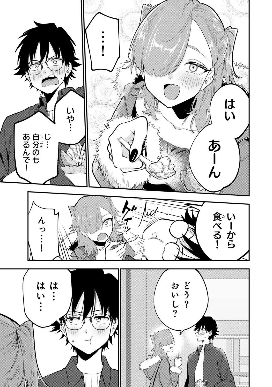 おやすみ ふみさん 第50話 - 5