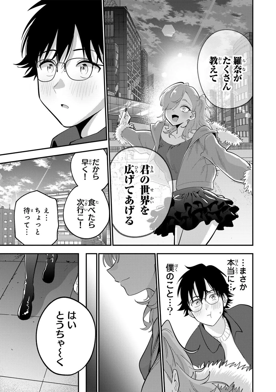おやすみ ふみさん 第50話 - 7