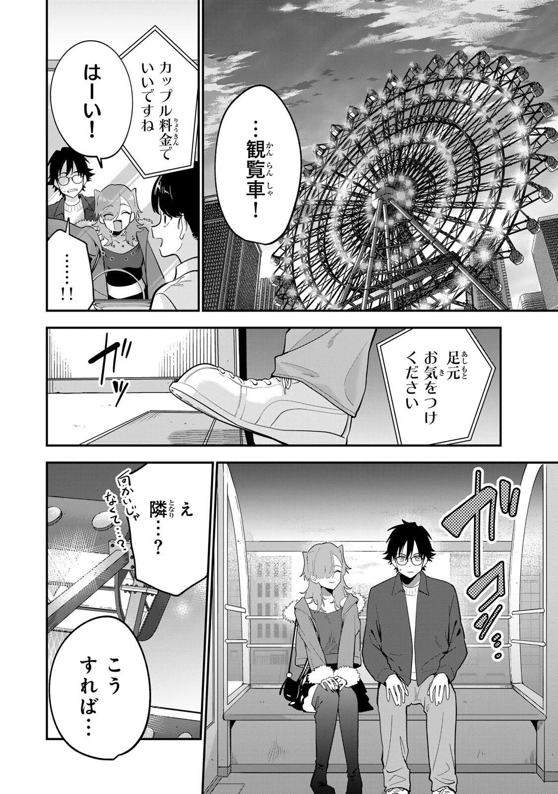 おやすみ ふみさん 第50話 - 8