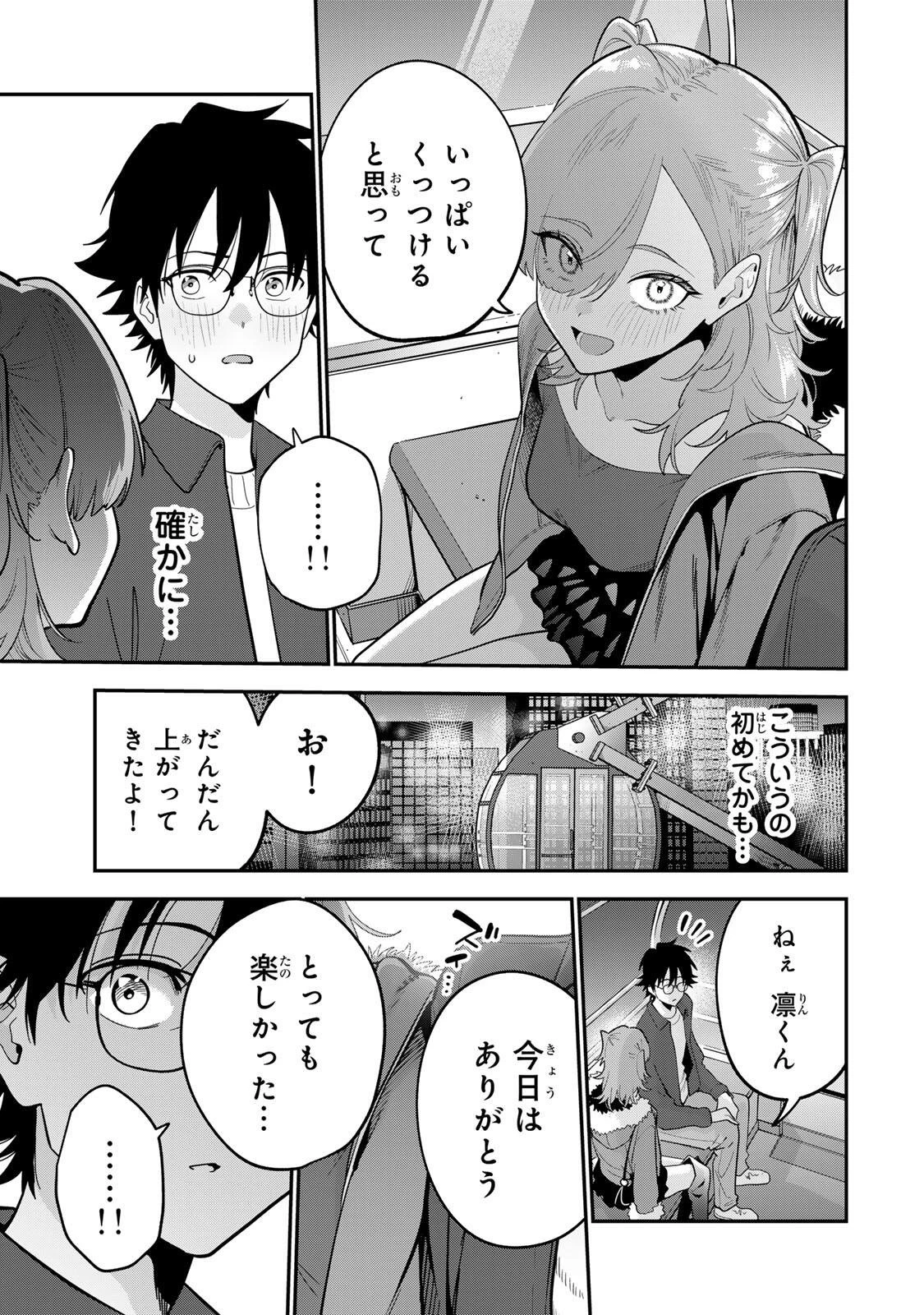 おやすみ ふみさん 第50話 - 9
