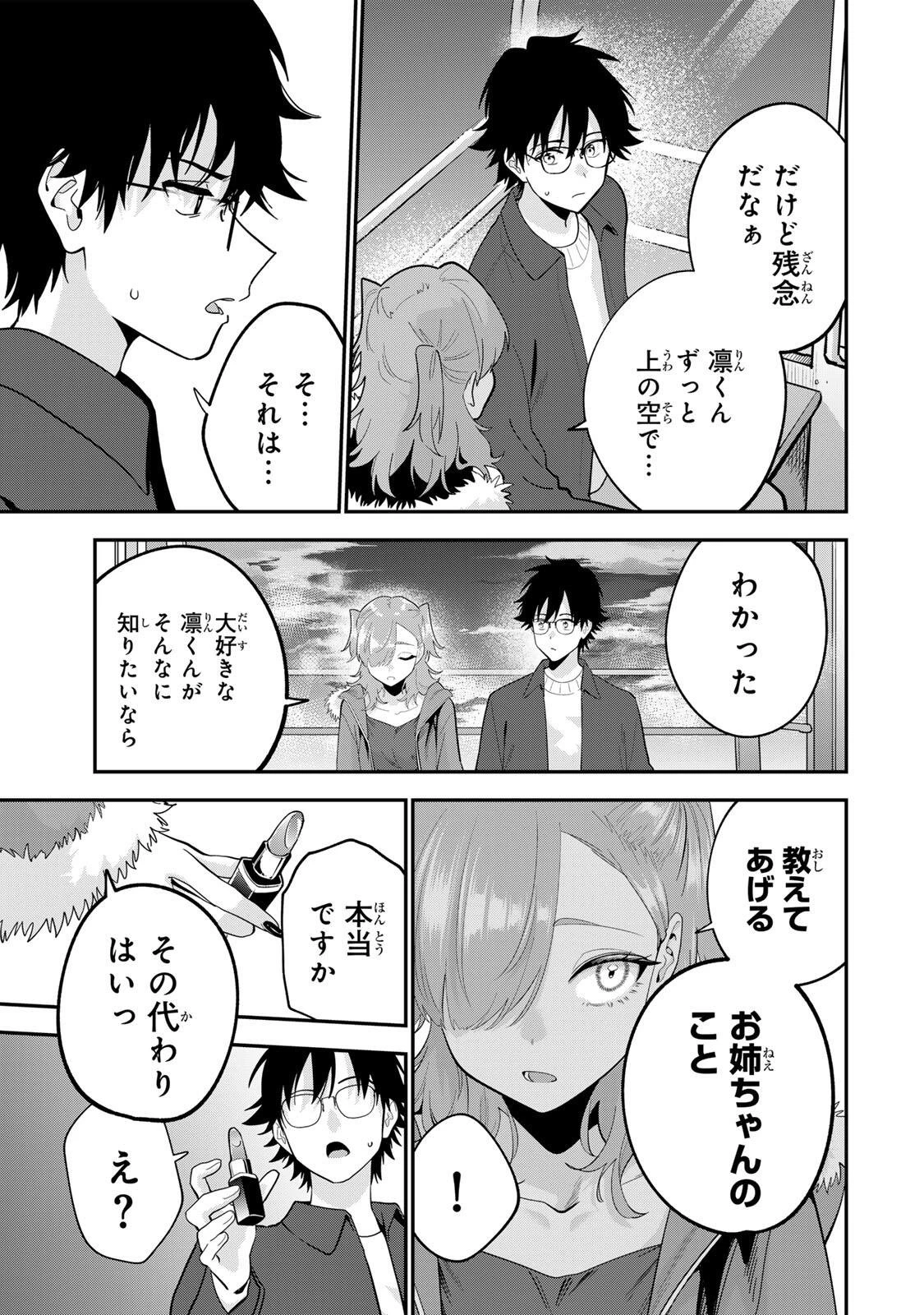 おやすみ ふみさん 第50話 - 11