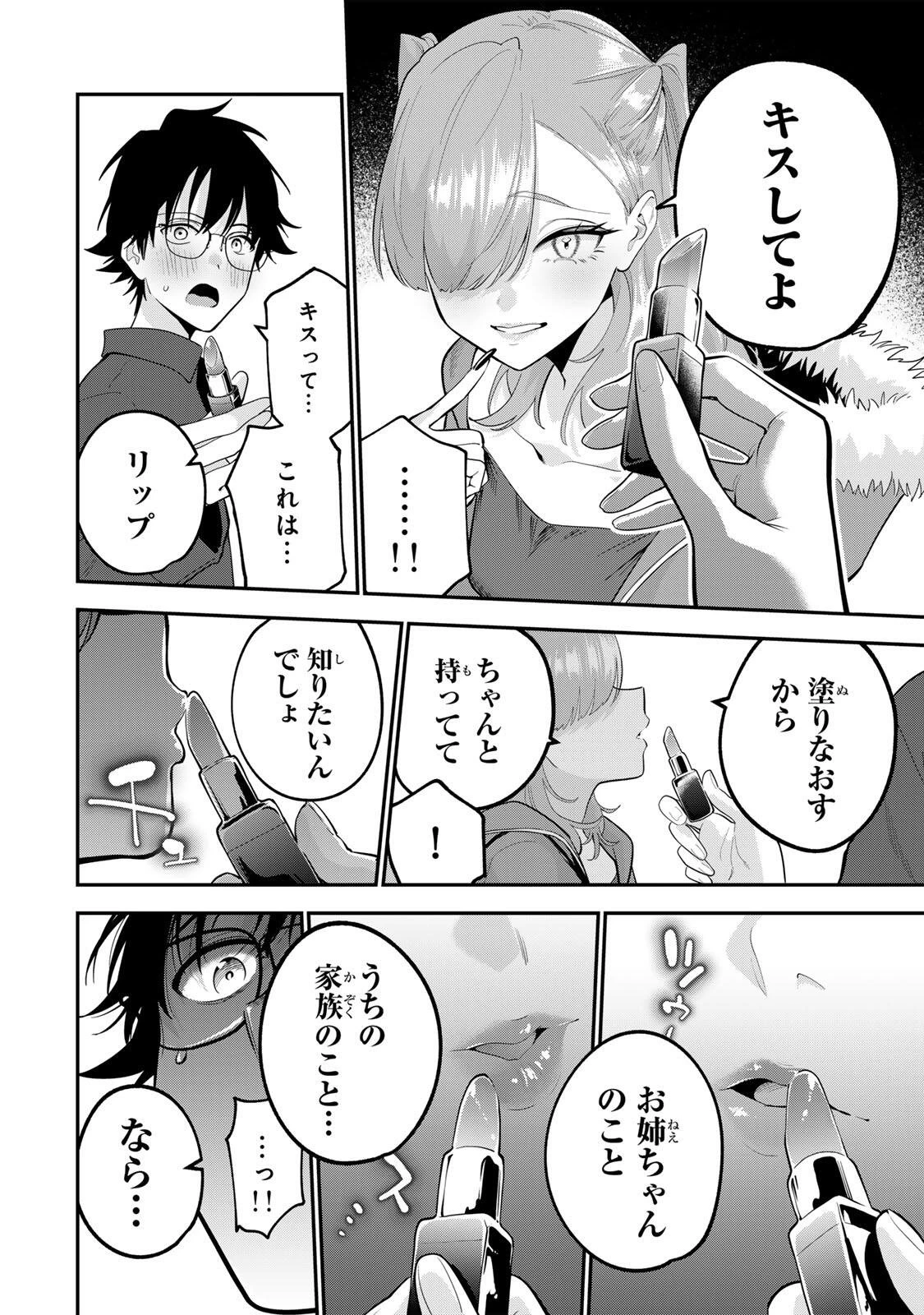 おやすみ ふみさん 第50話 - 12
