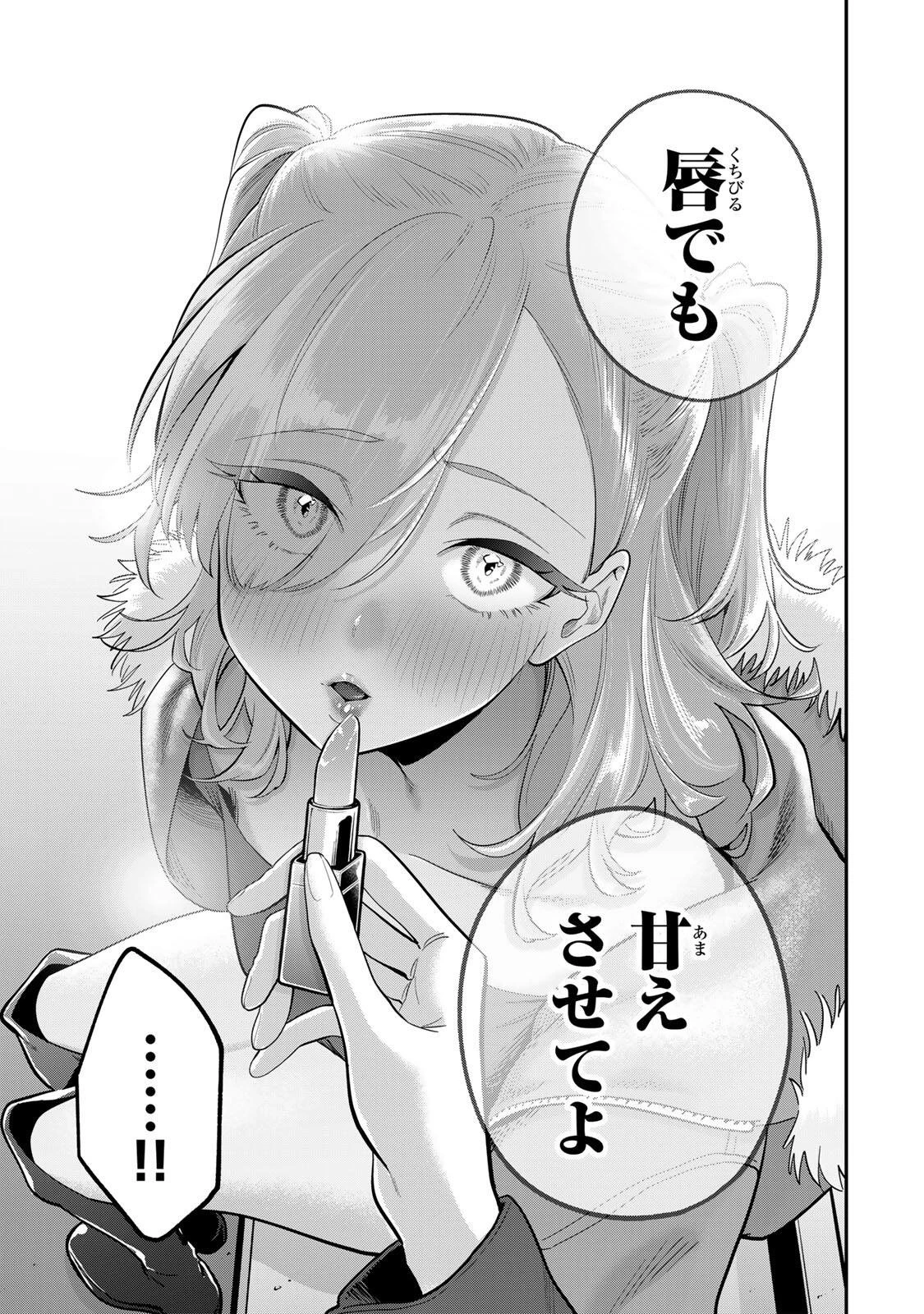おやすみ ふみさん 第50話 - 13