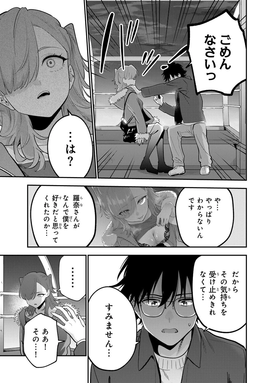 おやすみ ふみさん 第50話 - 15