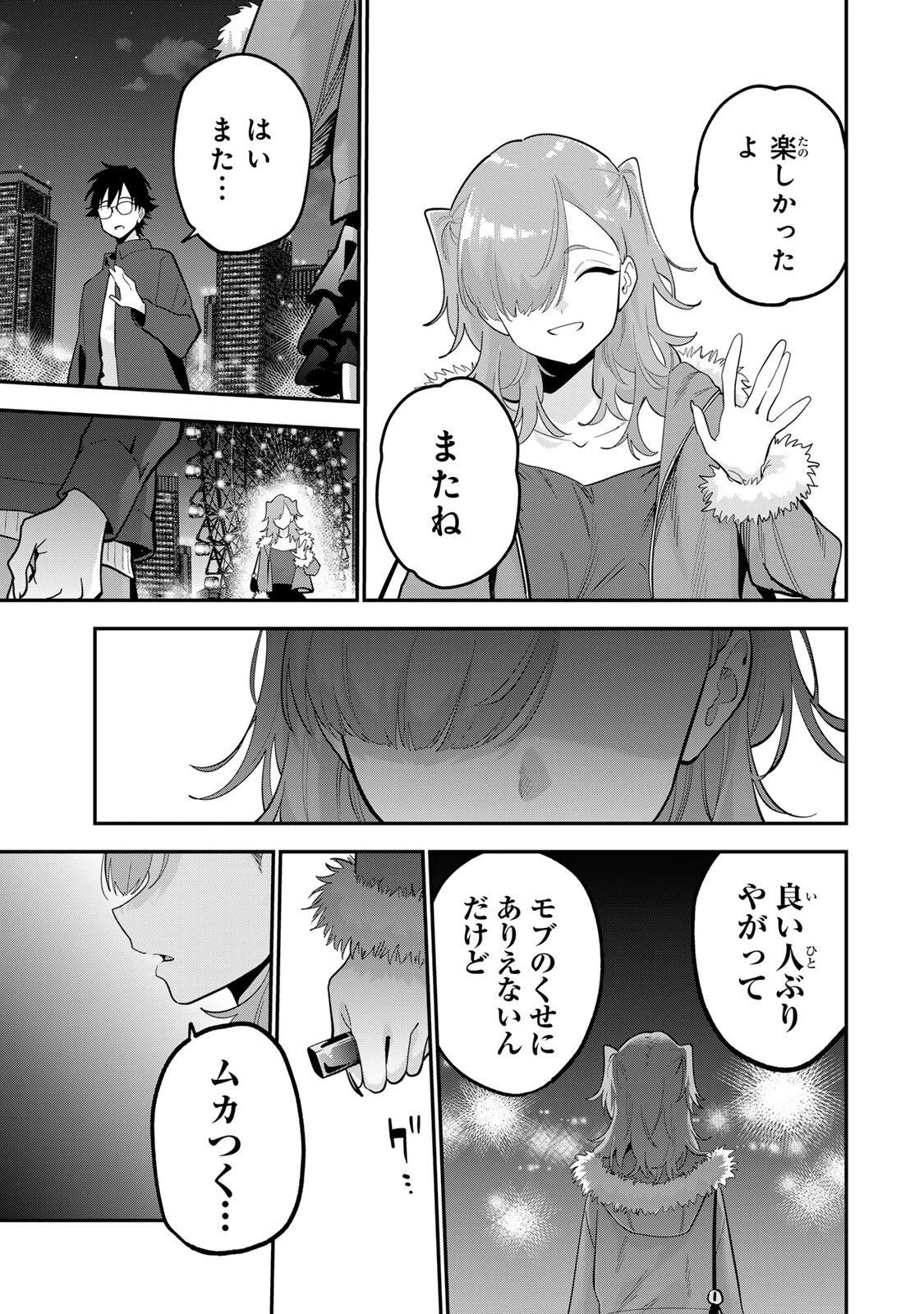 おやすみ ふみさん 第50話 - 17