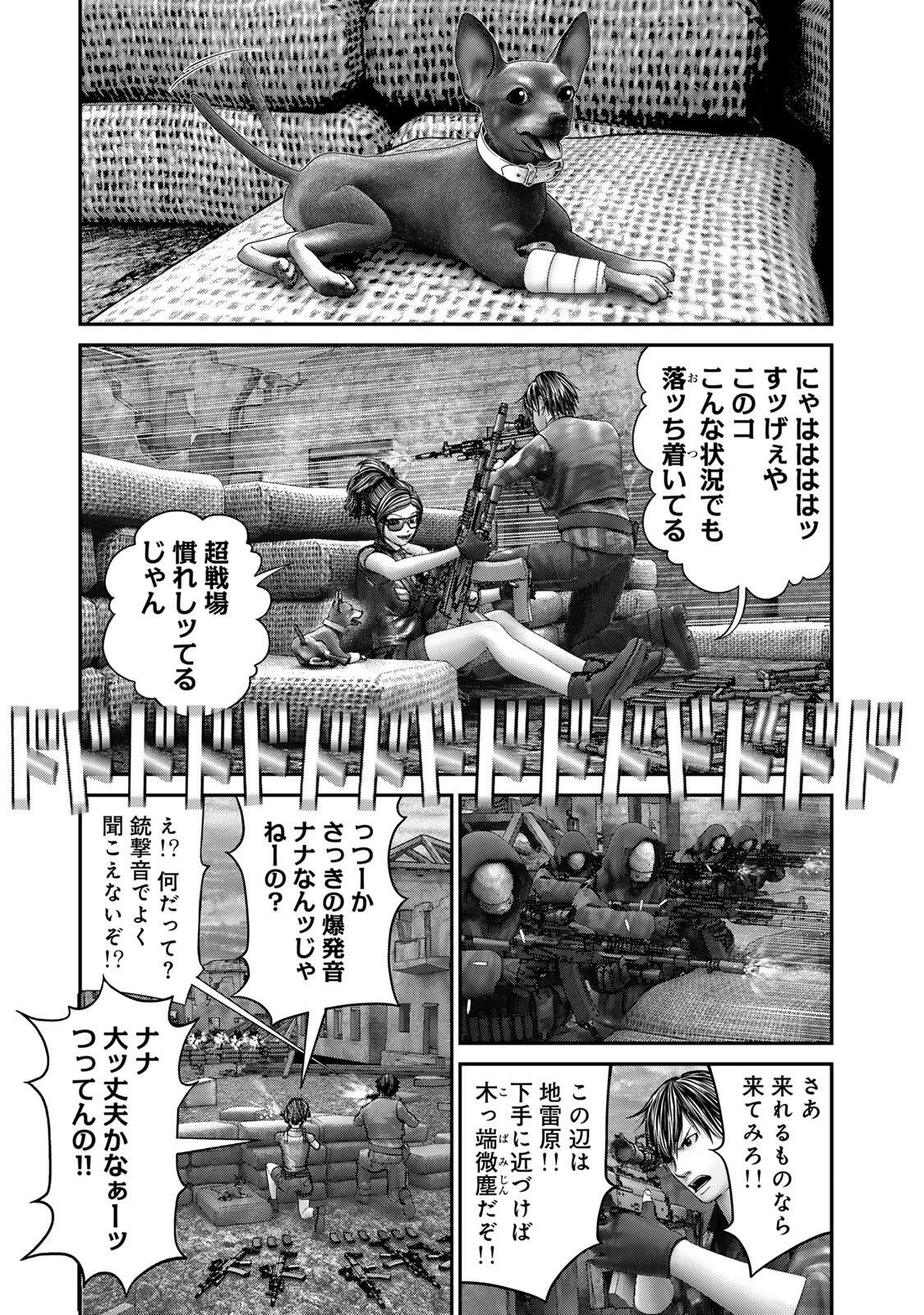 陸上自衛隊特務諜報機関別班の犬 第86話 - 9