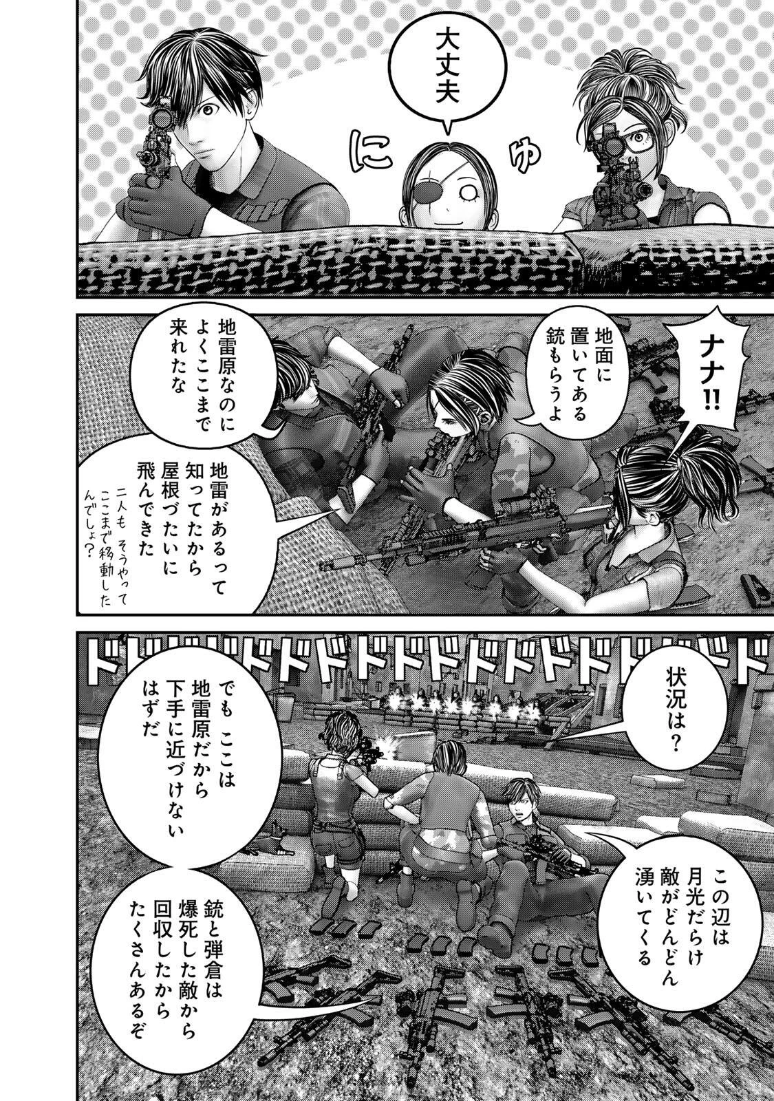 陸上自衛隊特務諜報機関別班の犬 第86話 - 10