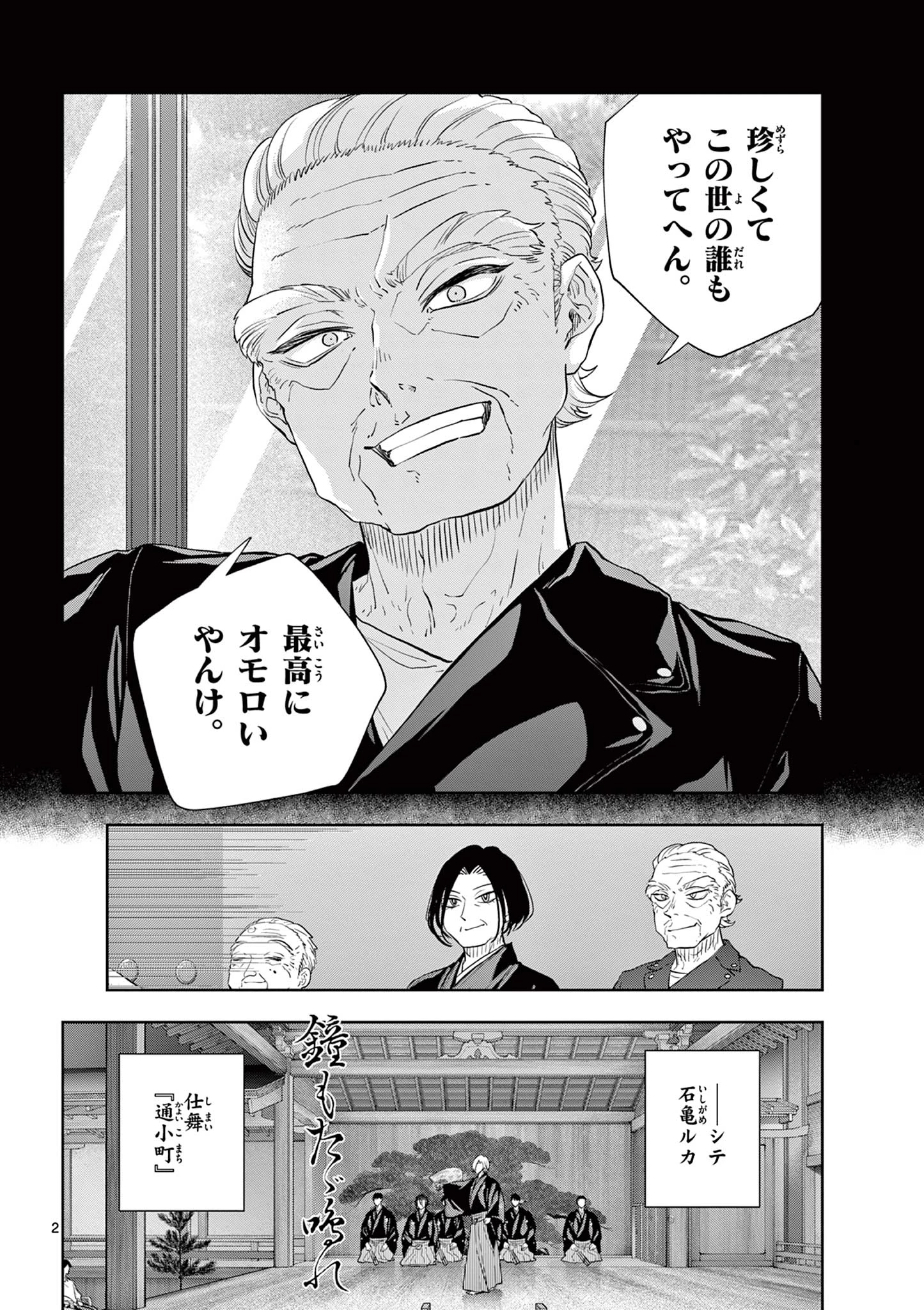 シテの花-能楽師・葉賀琥太朗の咲き方- 第52話 - 2