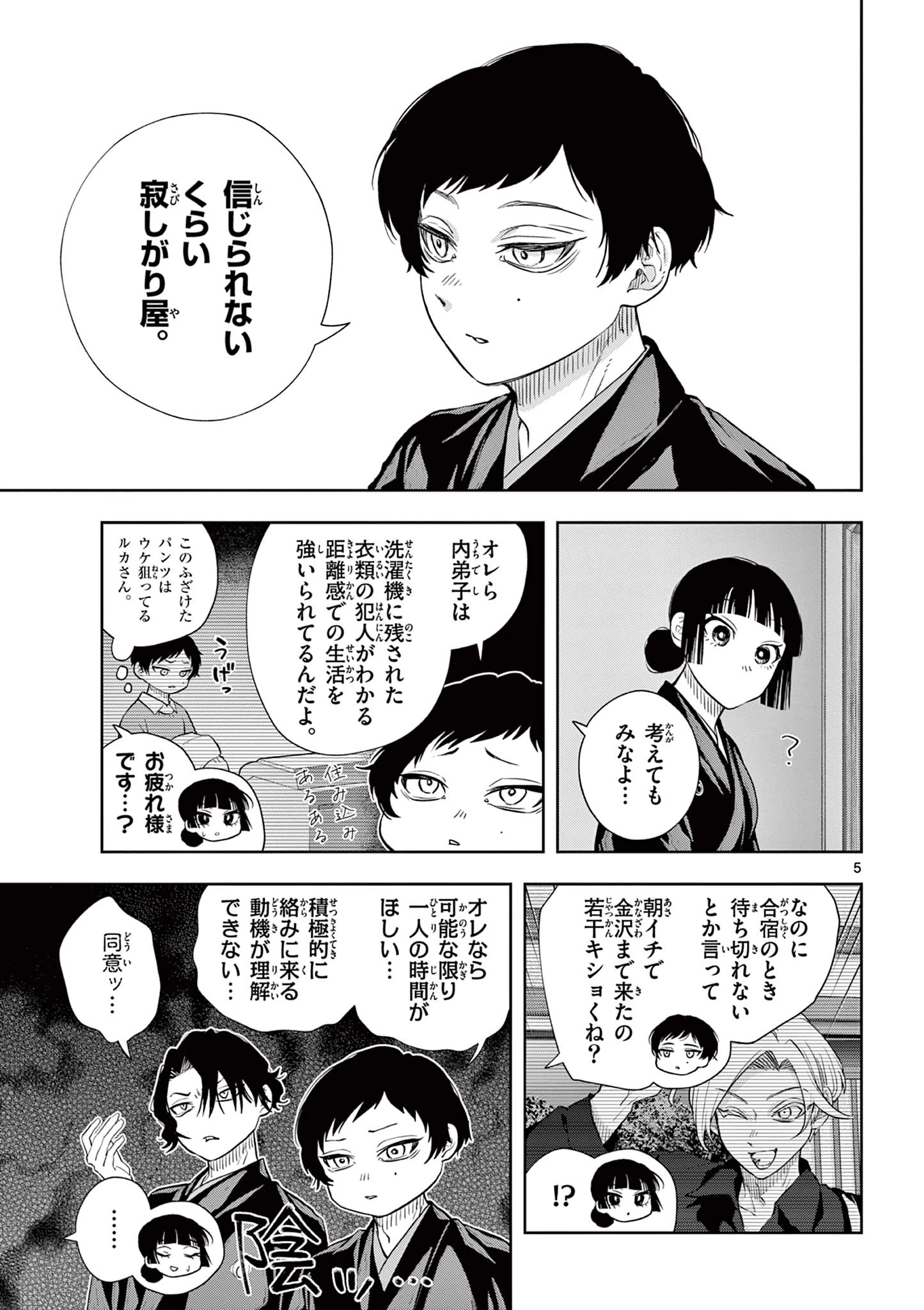 シテの花-能楽師・葉賀琥太朗の咲き方- 第52話 - 5