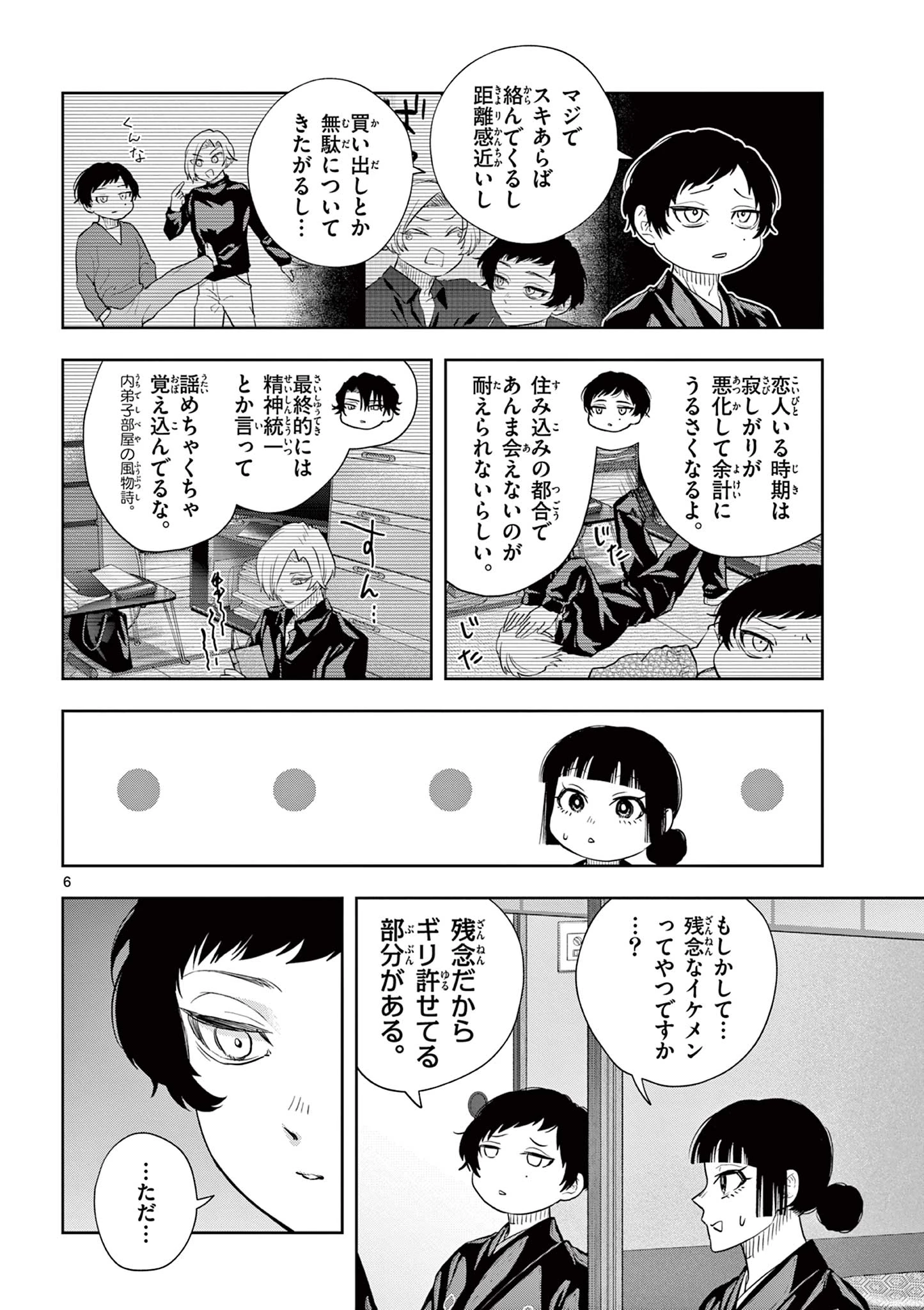 シテの花-能楽師・葉賀琥太朗の咲き方- 第52話 - 6