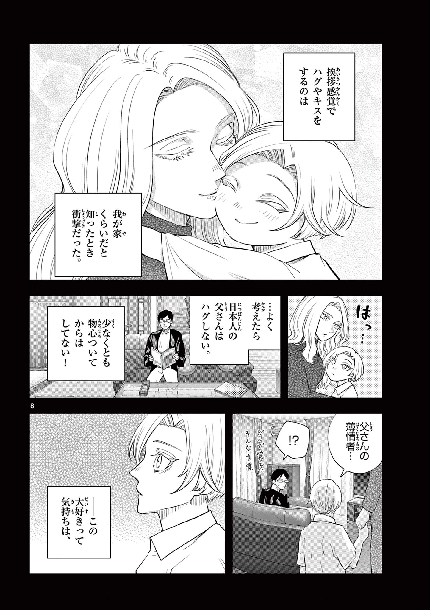 シテの花-能楽師・葉賀琥太朗の咲き方- 第52話 - 8