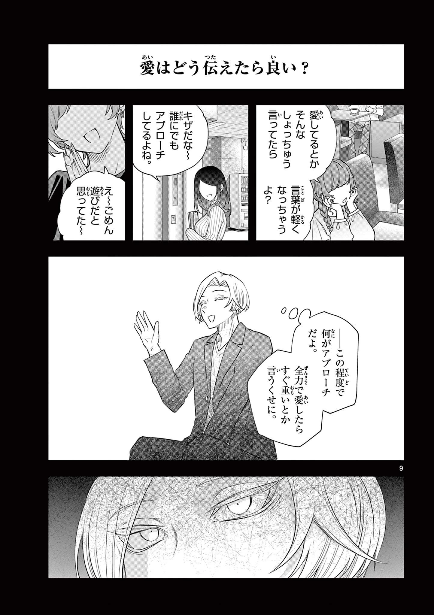 シテの花-能楽師・葉賀琥太朗の咲き方- 第52話 - 9