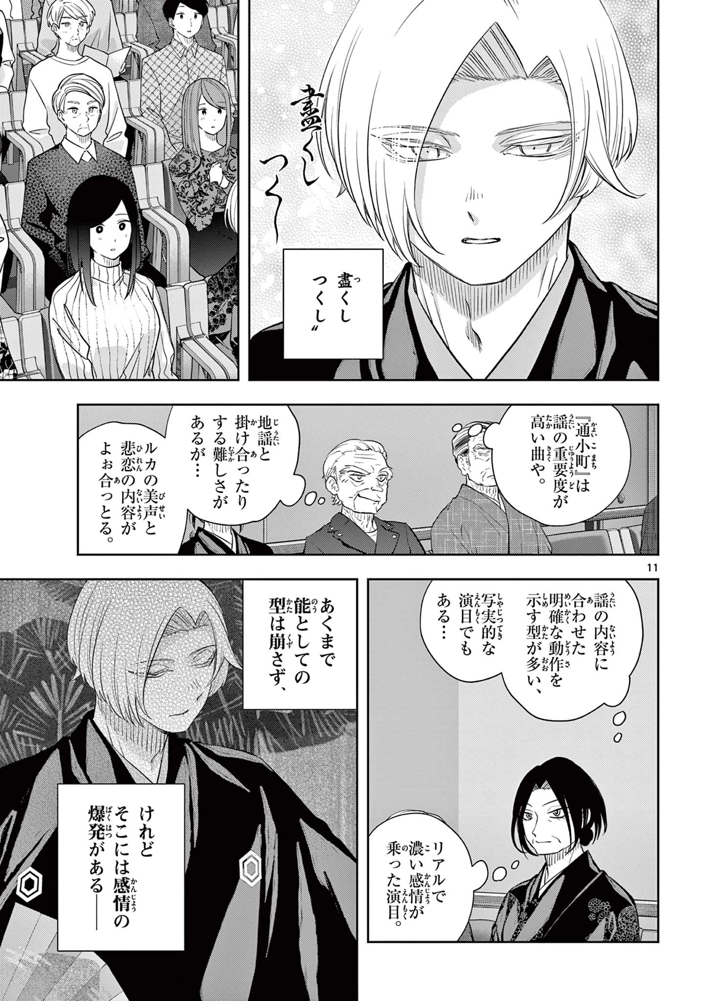 シテの花-能楽師・葉賀琥太朗の咲き方- 第52話 - 11