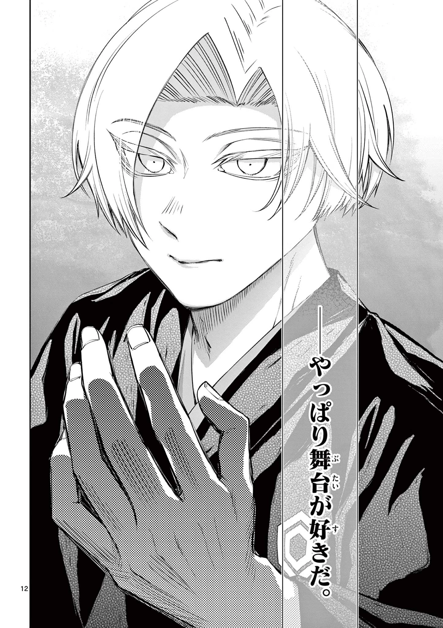 シテの花-能楽師・葉賀琥太朗の咲き方- 第52話 - 12