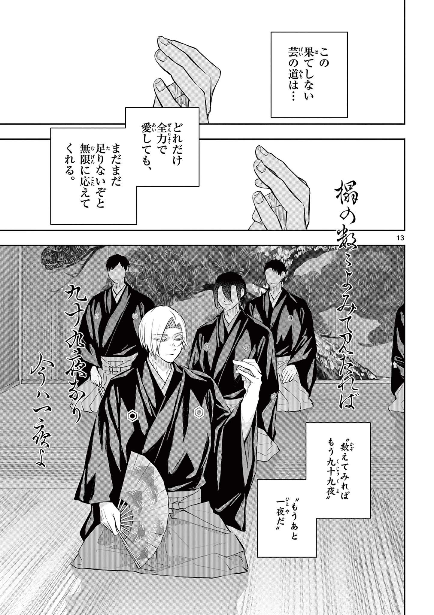 シテの花-能楽師・葉賀琥太朗の咲き方- 第52話 - 13