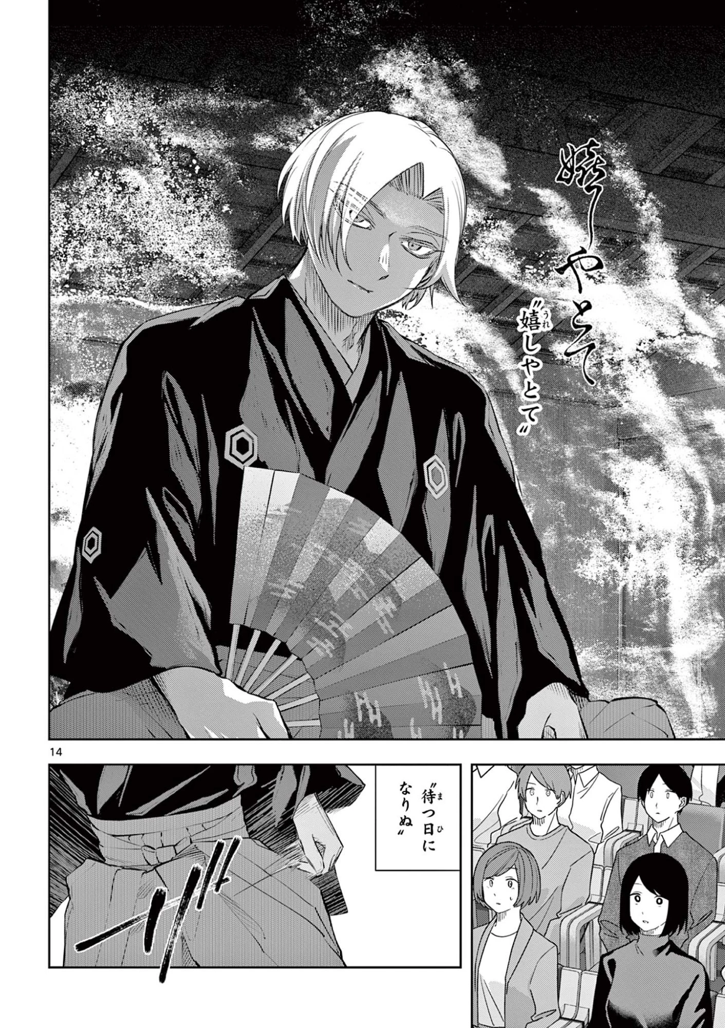 シテの花-能楽師・葉賀琥太朗の咲き方- 第52話 - 14