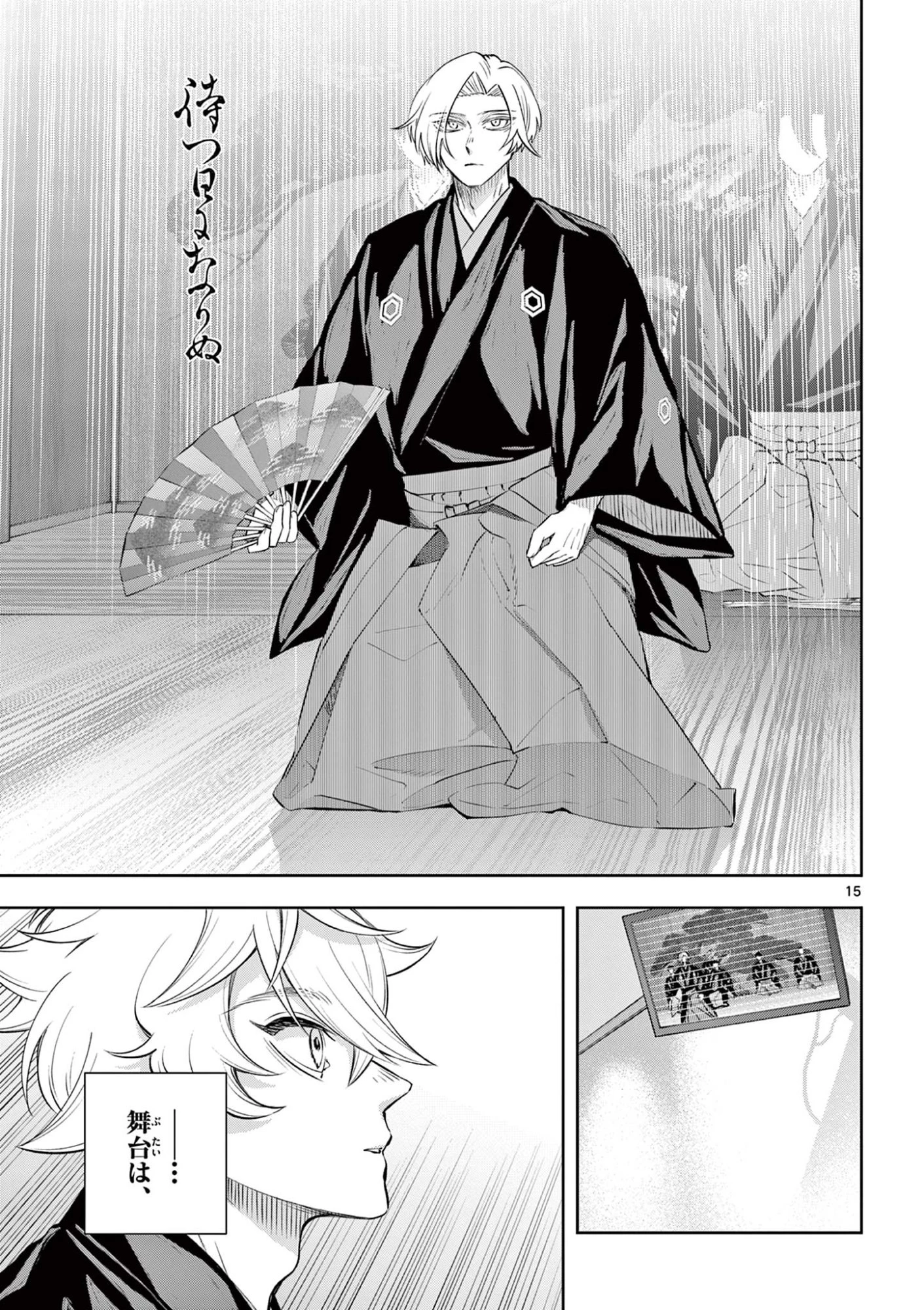 シテの花-能楽師・葉賀琥太朗の咲き方- 第52話 - 15