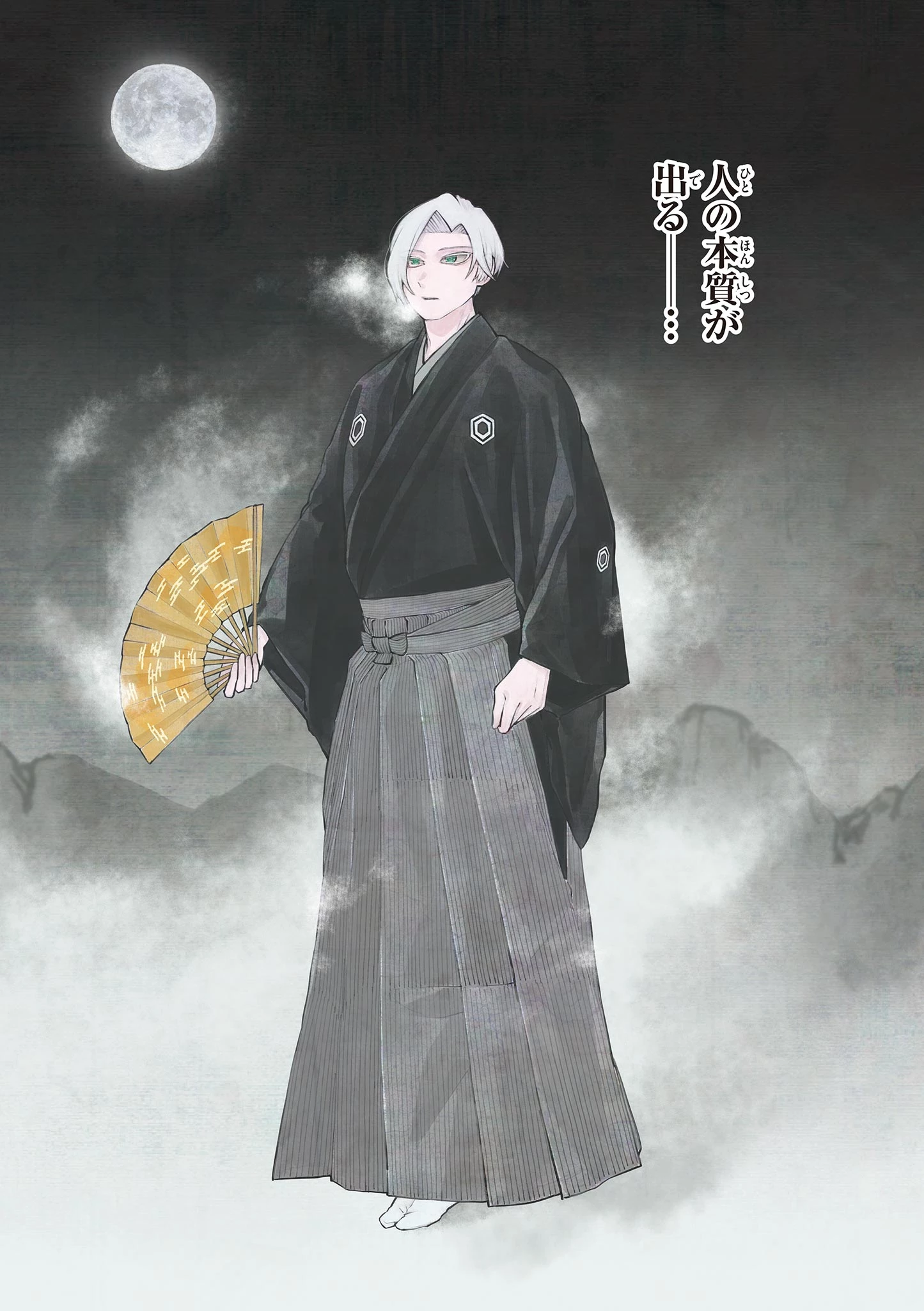 シテの花-能楽師・葉賀琥太朗の咲き方- 第52話 - 16