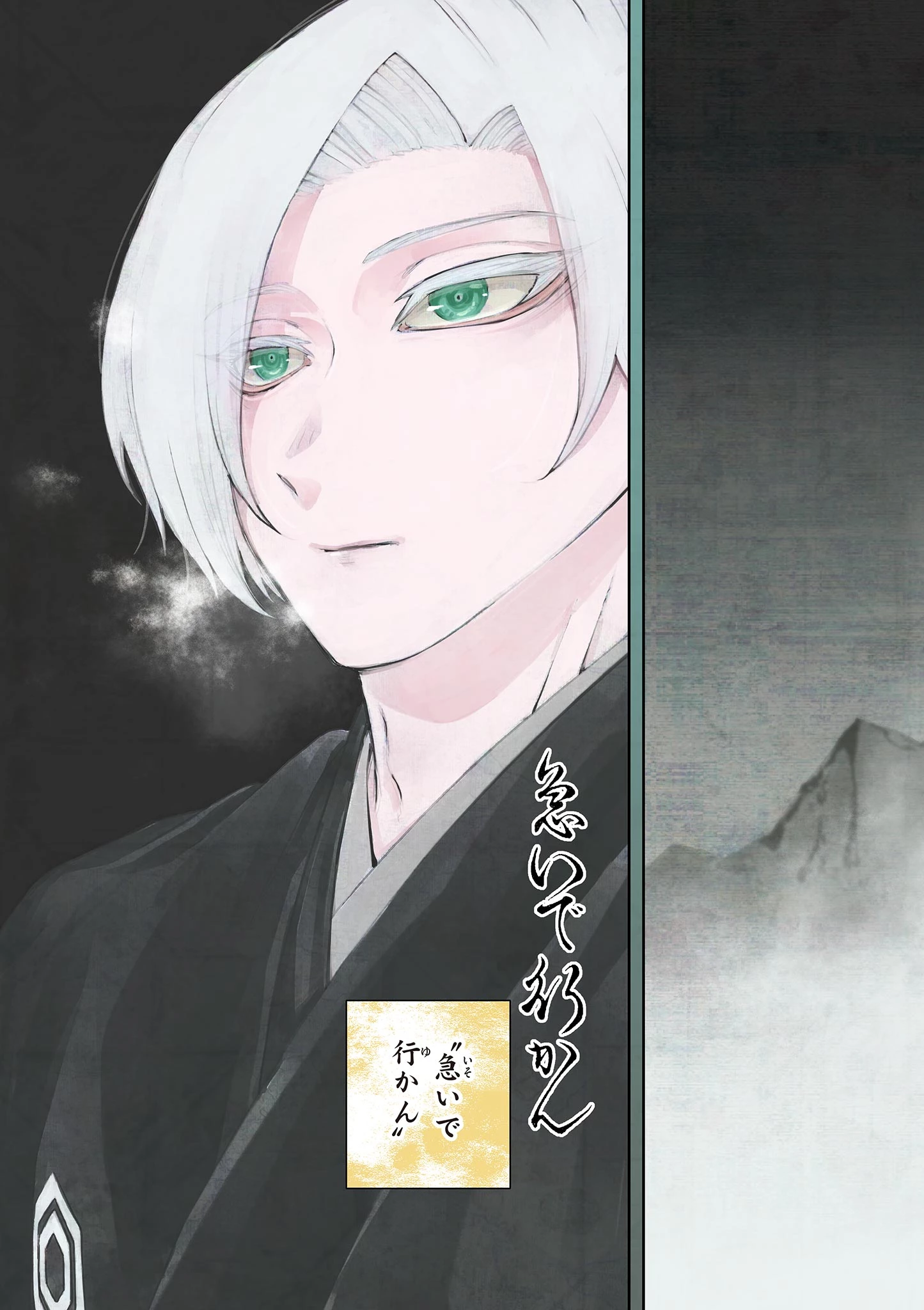 シテの花-能楽師・葉賀琥太朗の咲き方- 第52話 - 17