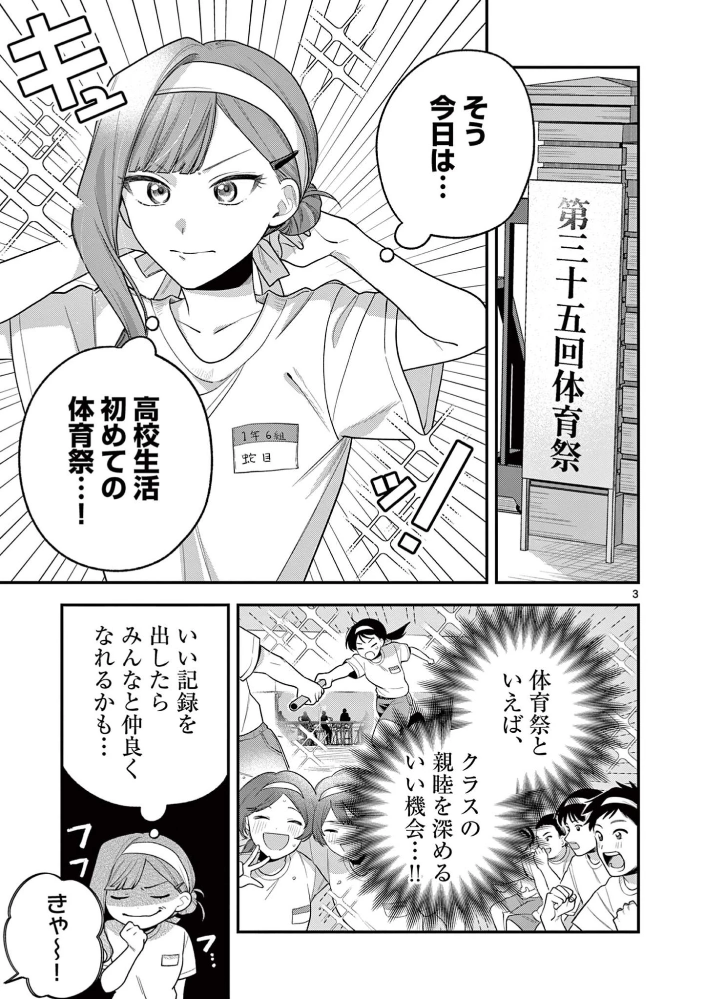 蛇目さんはほほえみたい! 第6話 - 3