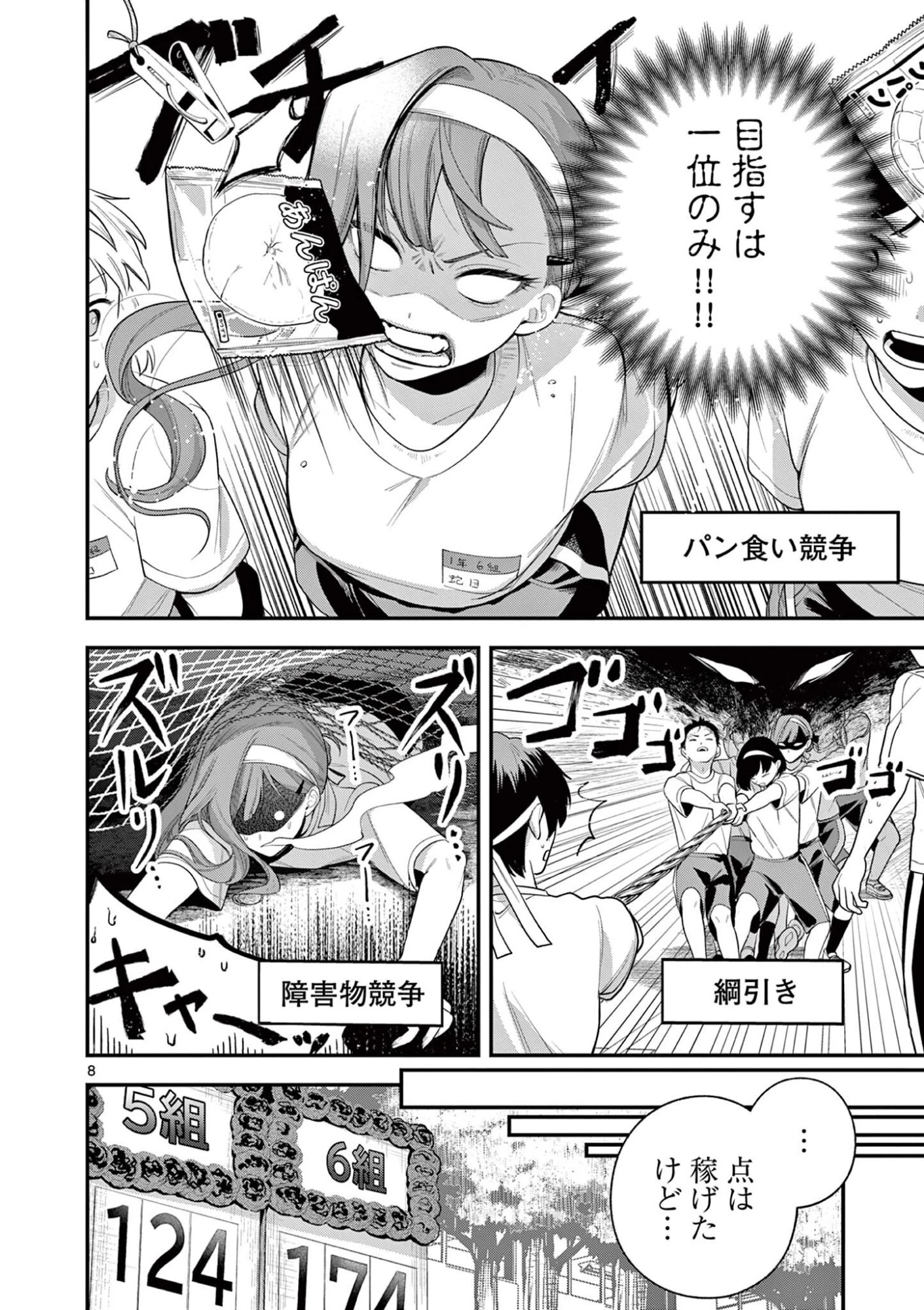 蛇目さんはほほえみたい! 第6話 - 8