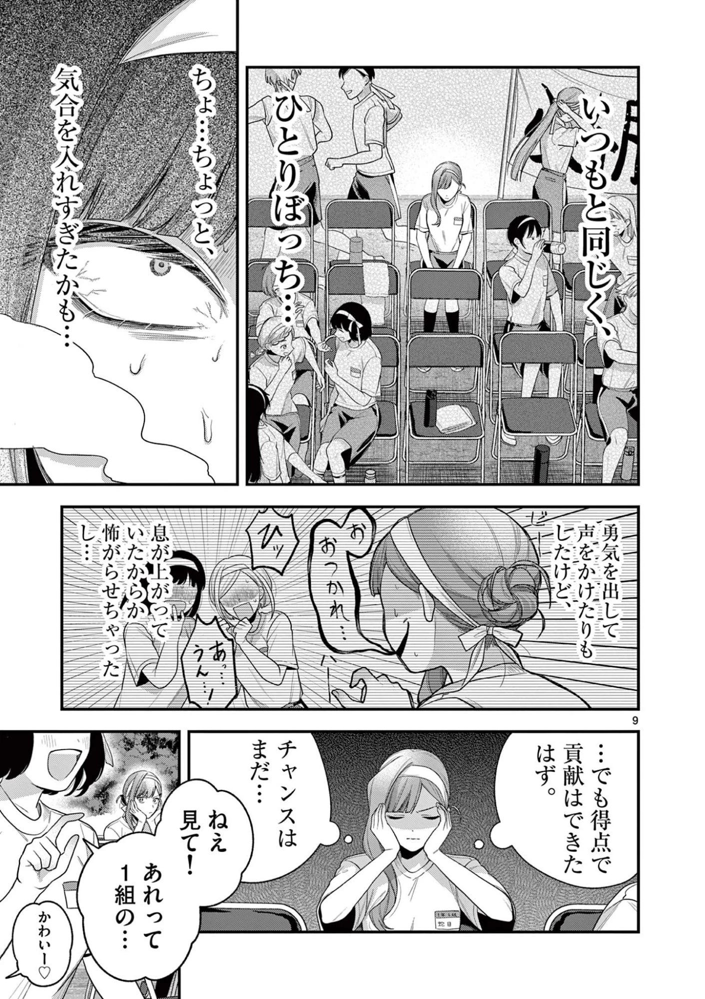 蛇目さんはほほえみたい! 第6話 - 9