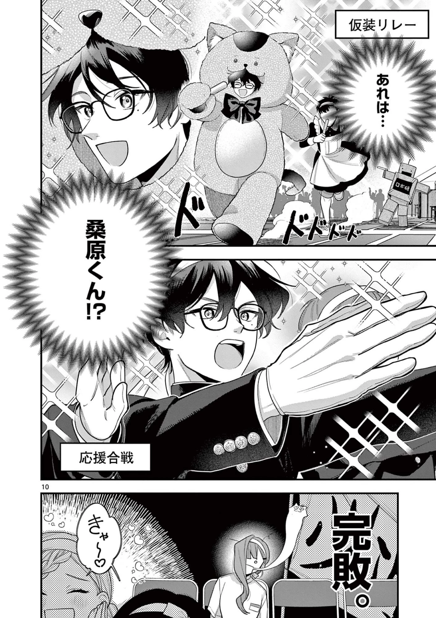 蛇目さんはほほえみたい! 第6話 - 10