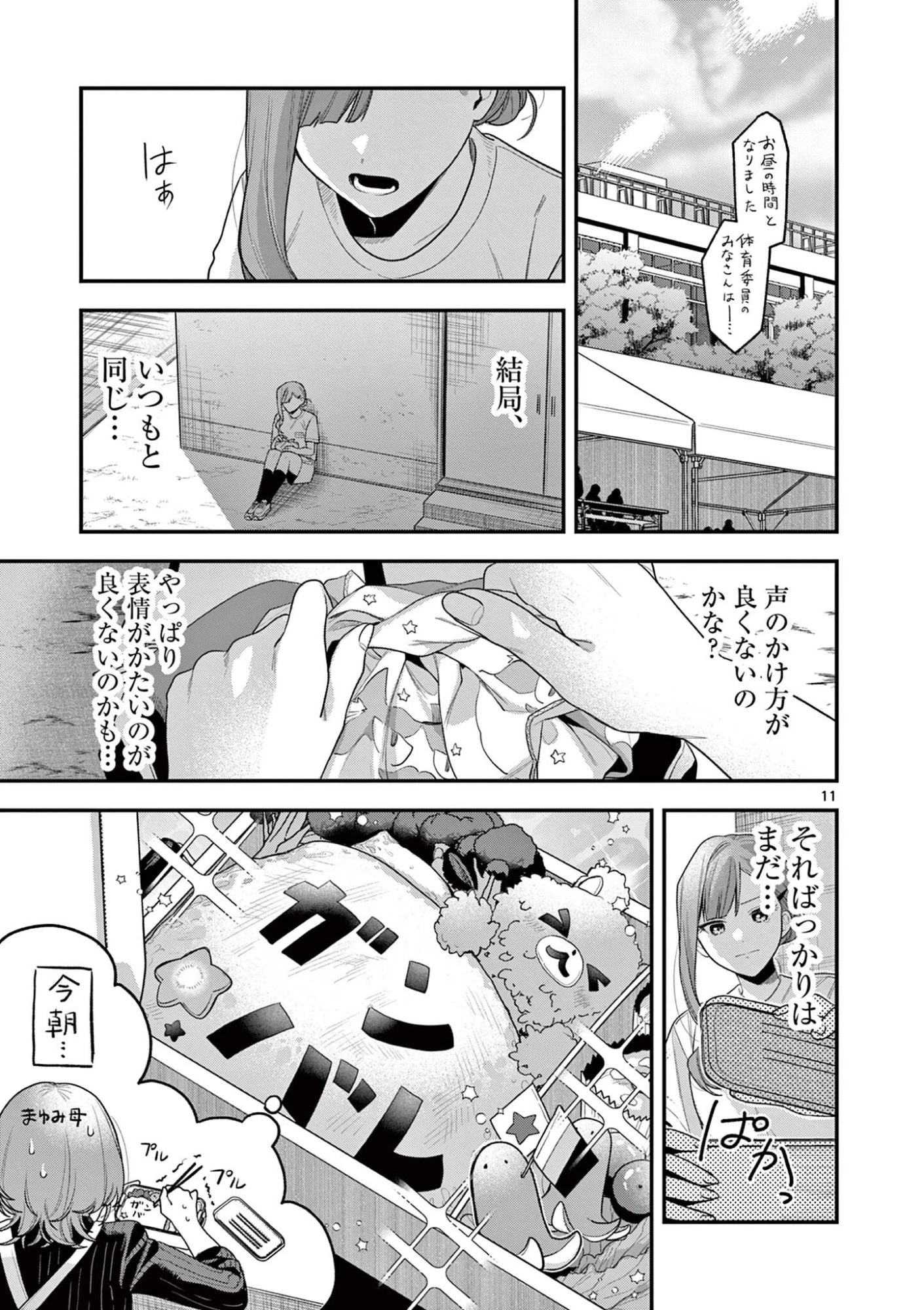 蛇目さんはほほえみたい! 第6話 - 11