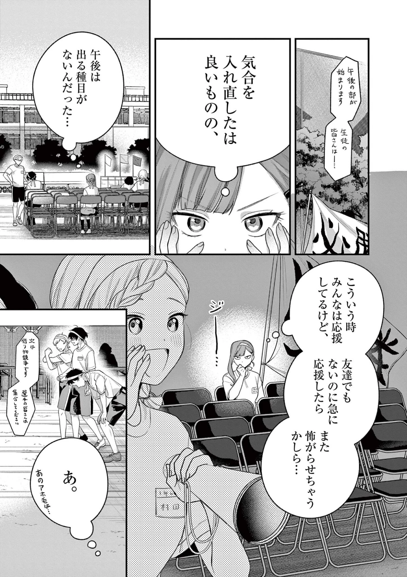 蛇目さんはほほえみたい! 第6話 - 13