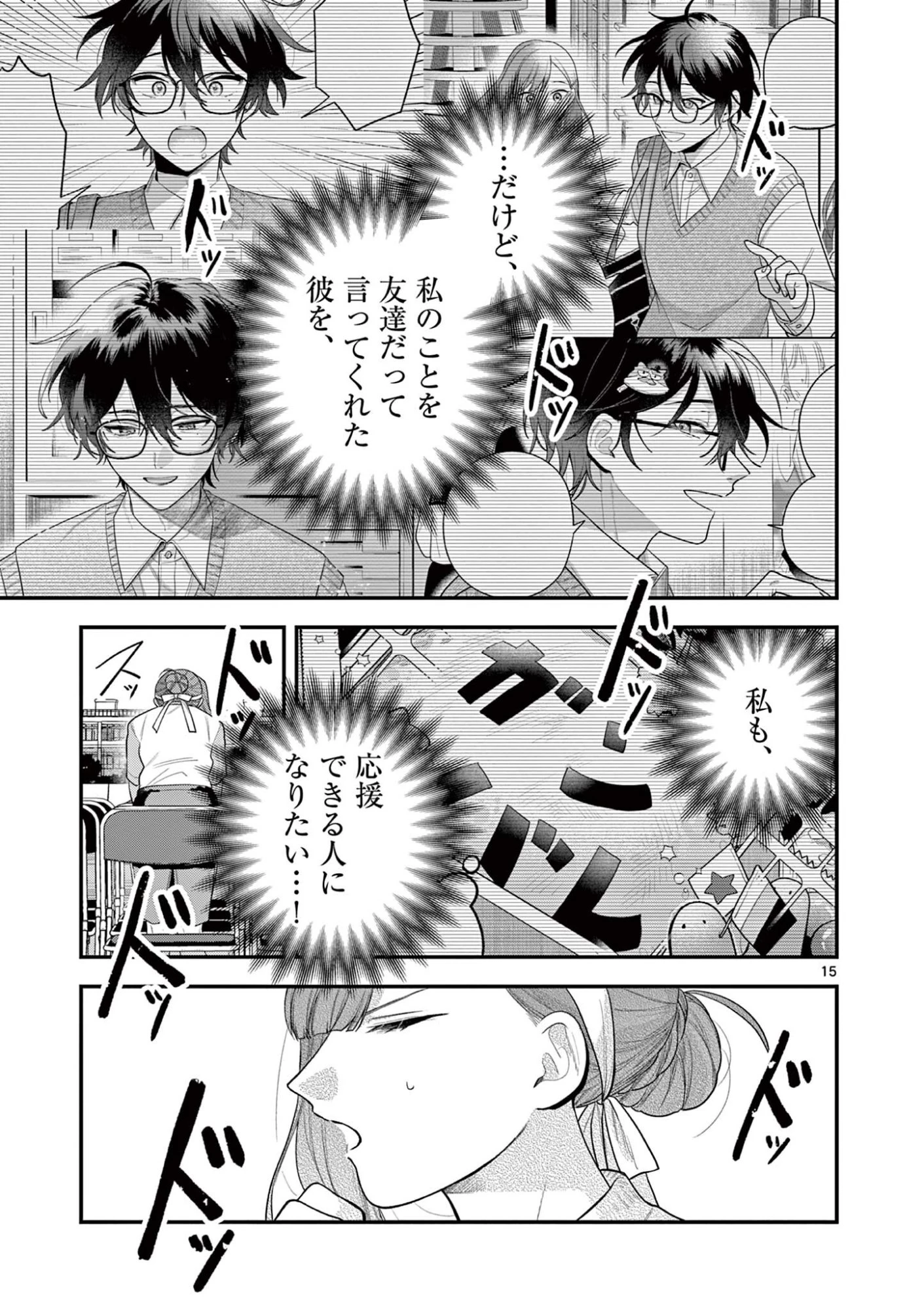 蛇目さんはほほえみたい! 第6話 - 15