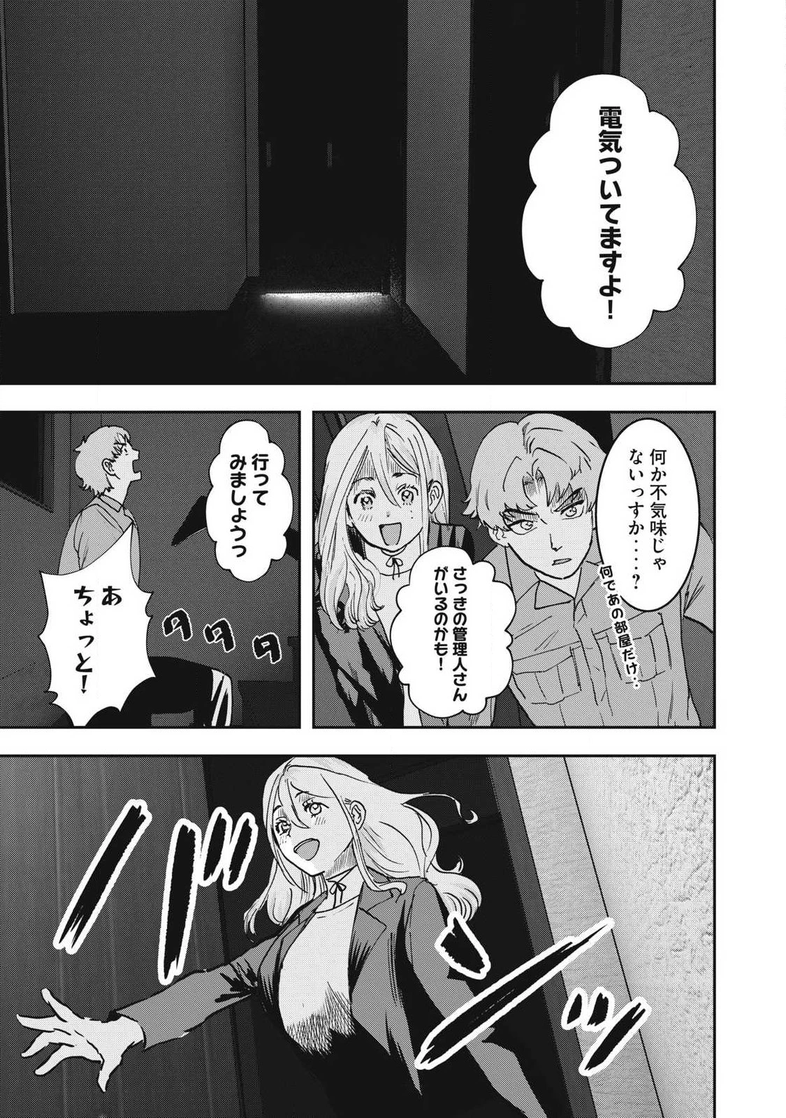 INNUーイッヌー 第56話 - 3