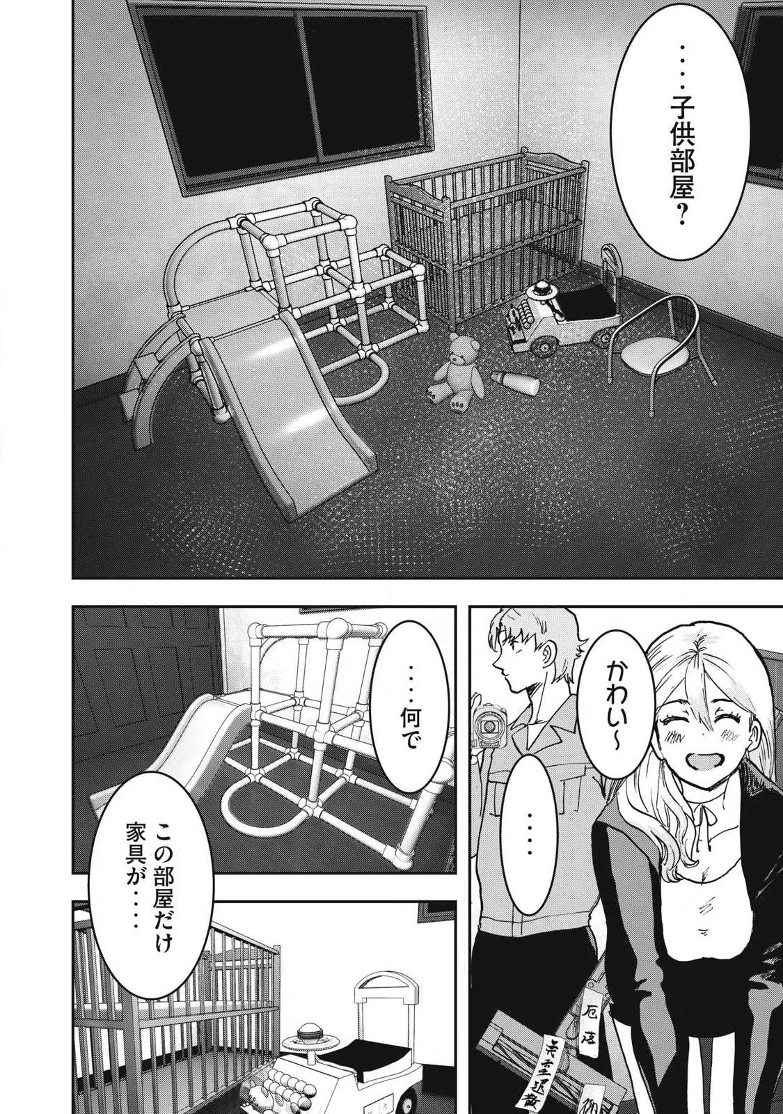 INNUーイッヌー 第56話 - 4