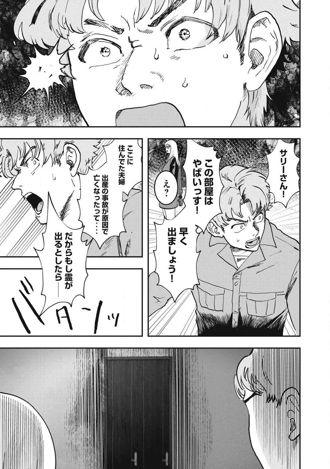 INNUーイッヌー 第56話 - 5