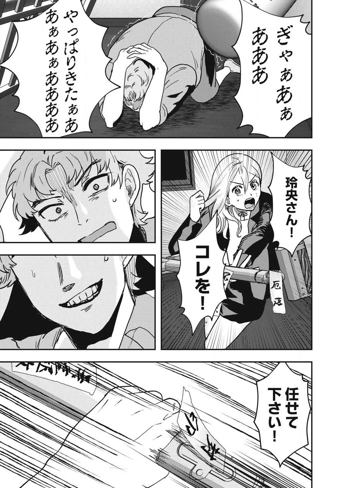 INNUーイッヌー 第56話 - 7