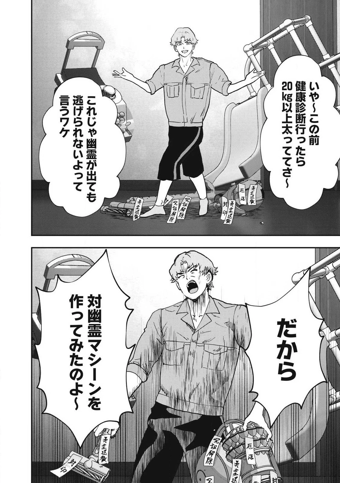 INNUーイッヌー 第56話 - 8