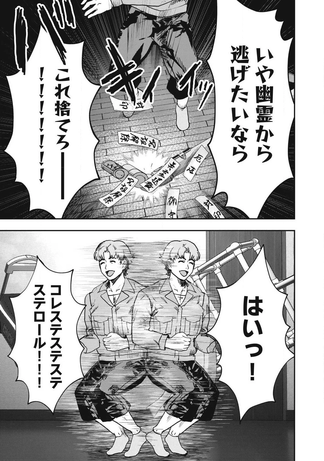 INNUーイッヌー 第56話 - 9