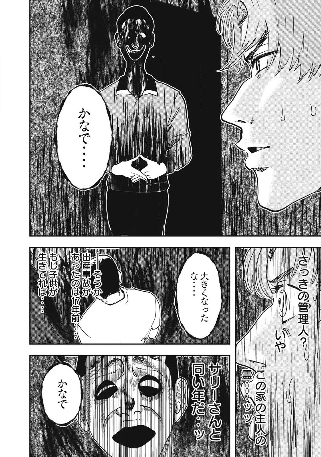 INNUーイッヌー 第56話 - 12