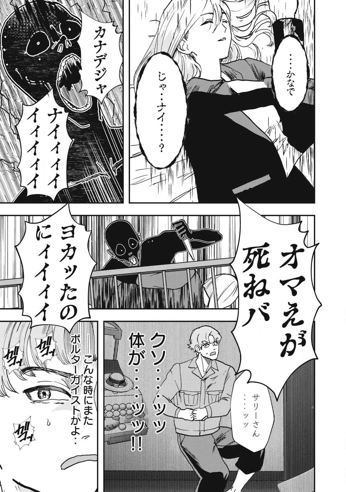 INNUーイッヌー 第56話 - 13