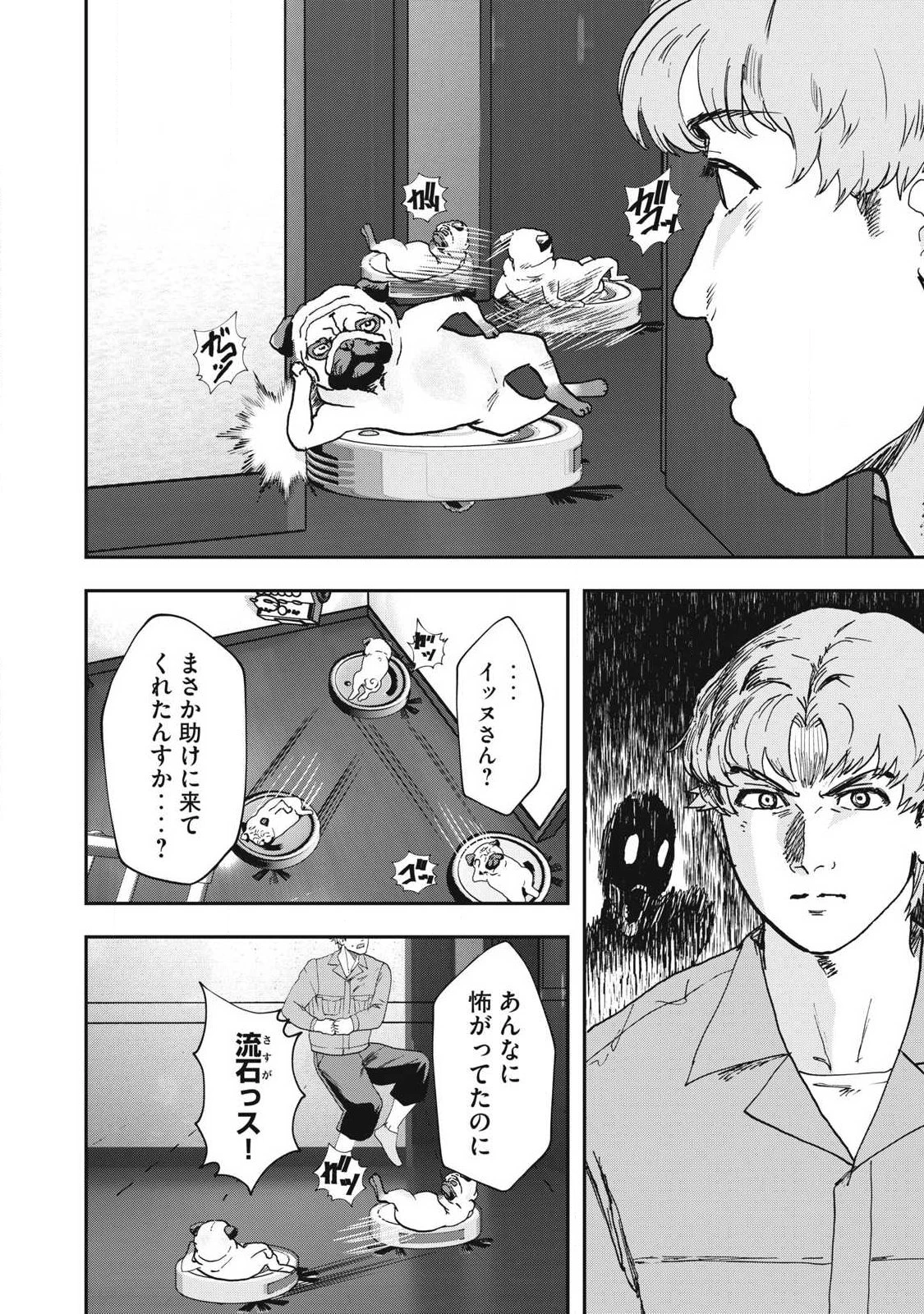 INNUーイッヌー 第56話 - 14