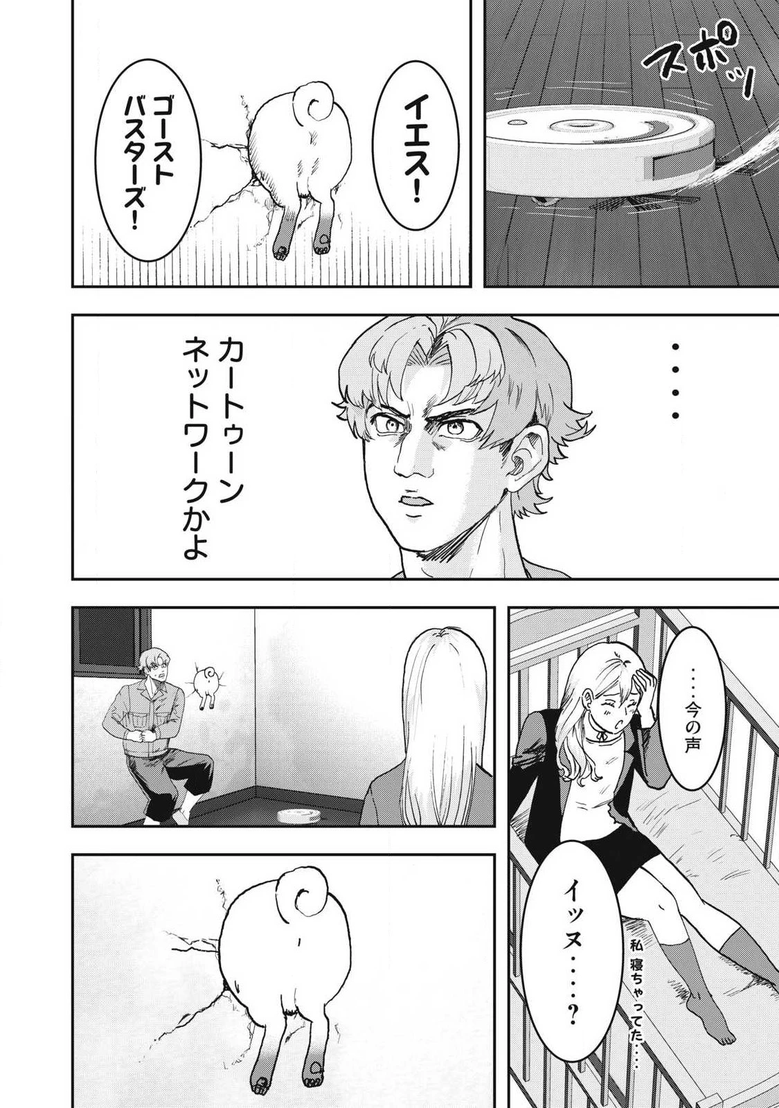 INNUーイッヌー 第56話 - 18