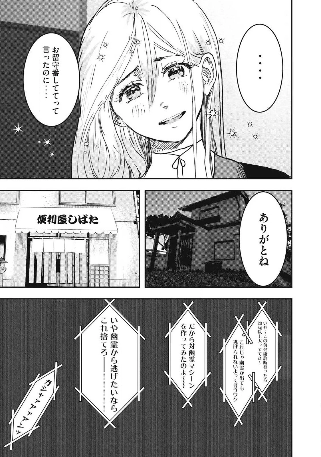 INNUーイッヌー 第56話 - 19