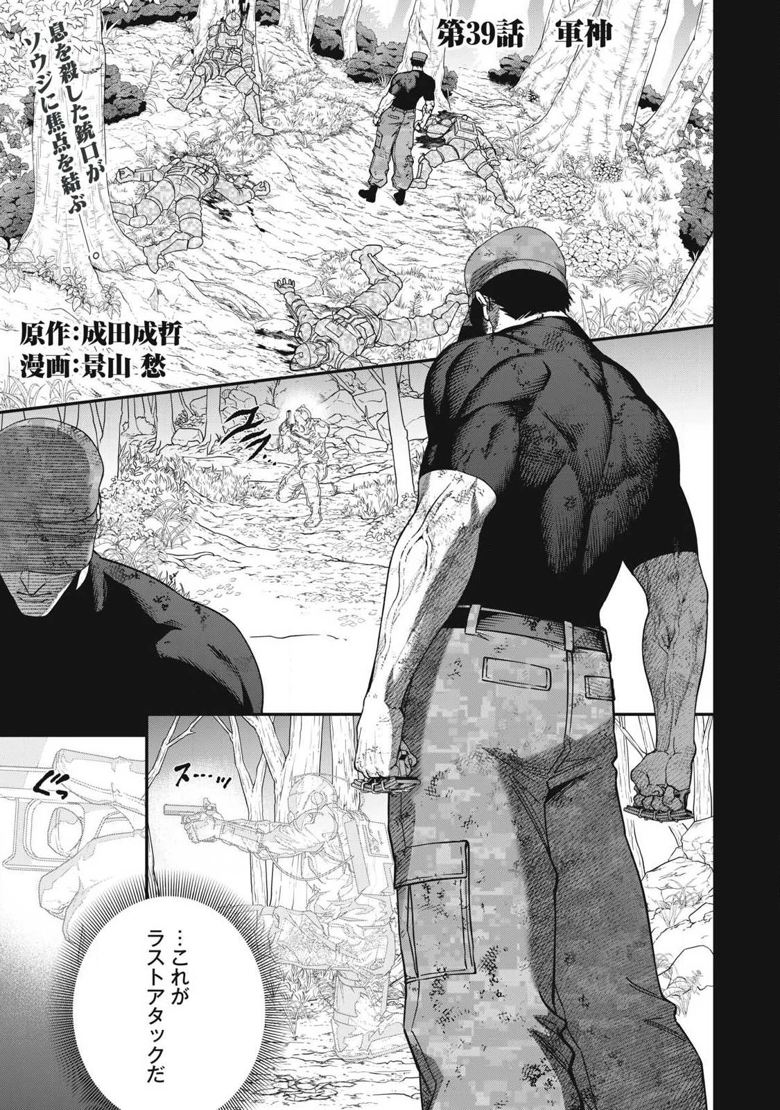 始末屋ソウジ 第39話 - 1