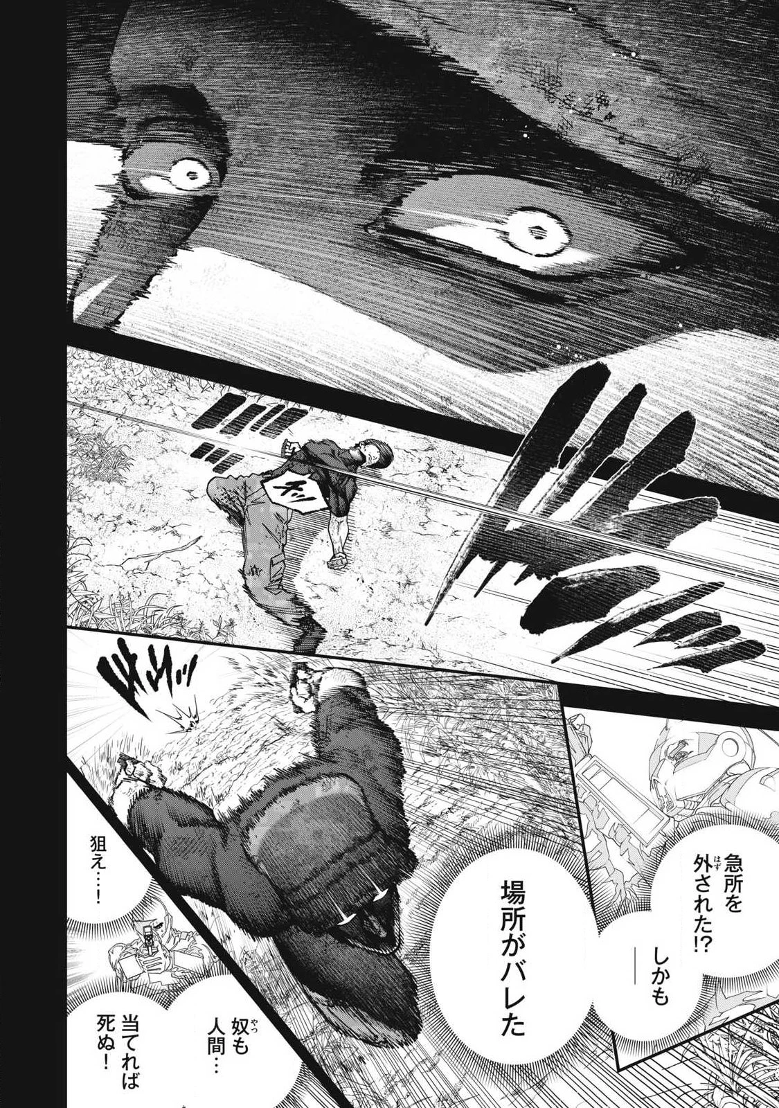 始末屋ソウジ 第39話 - 2