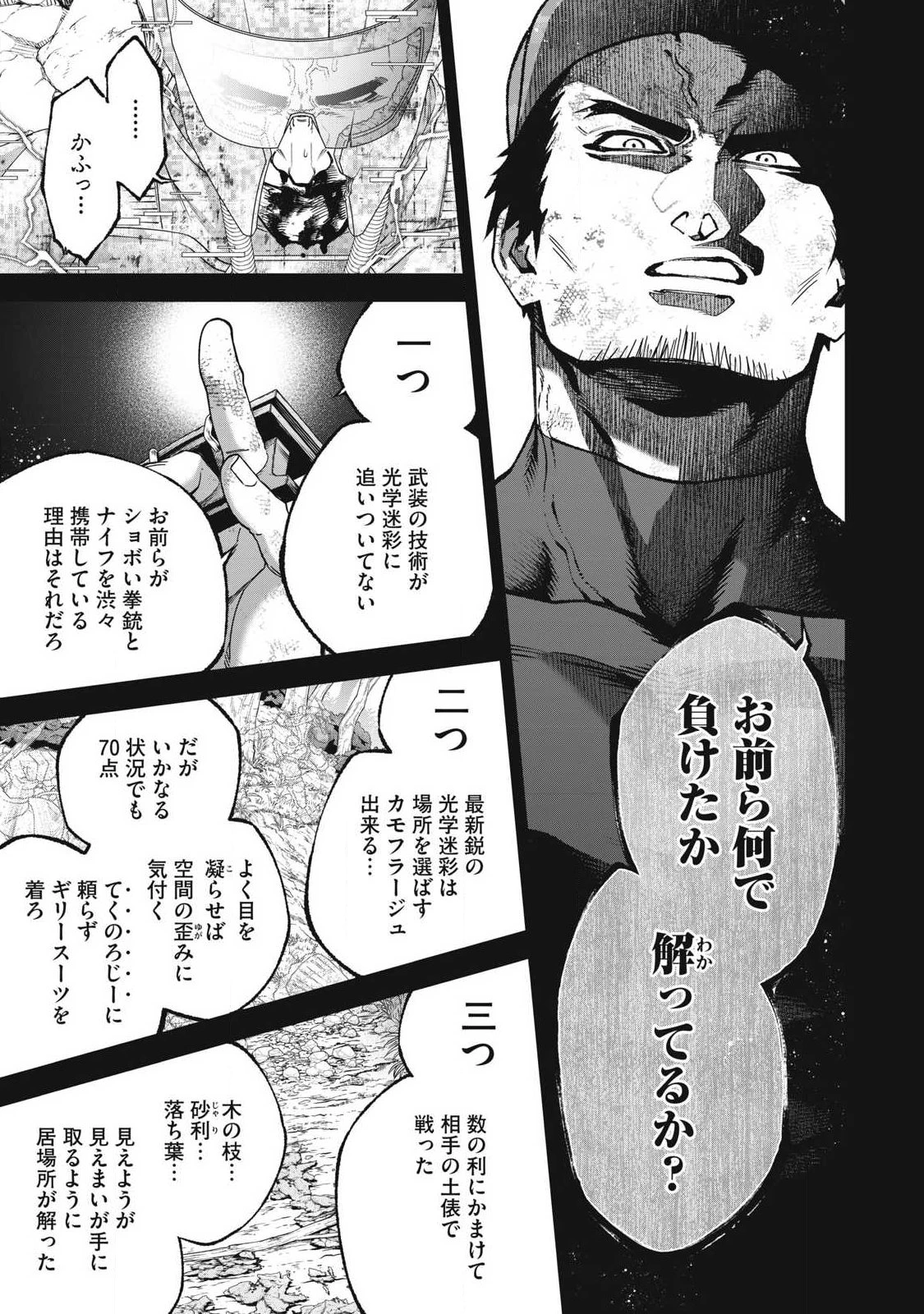 始末屋ソウジ 第39話 - 5