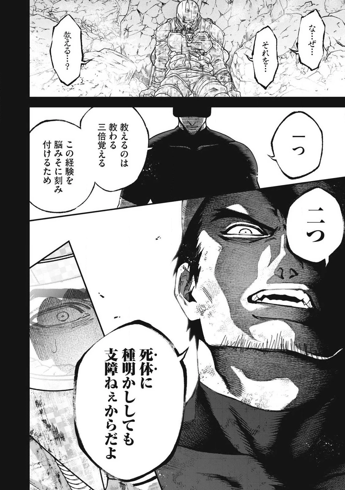 始末屋ソウジ 第39話 - 6