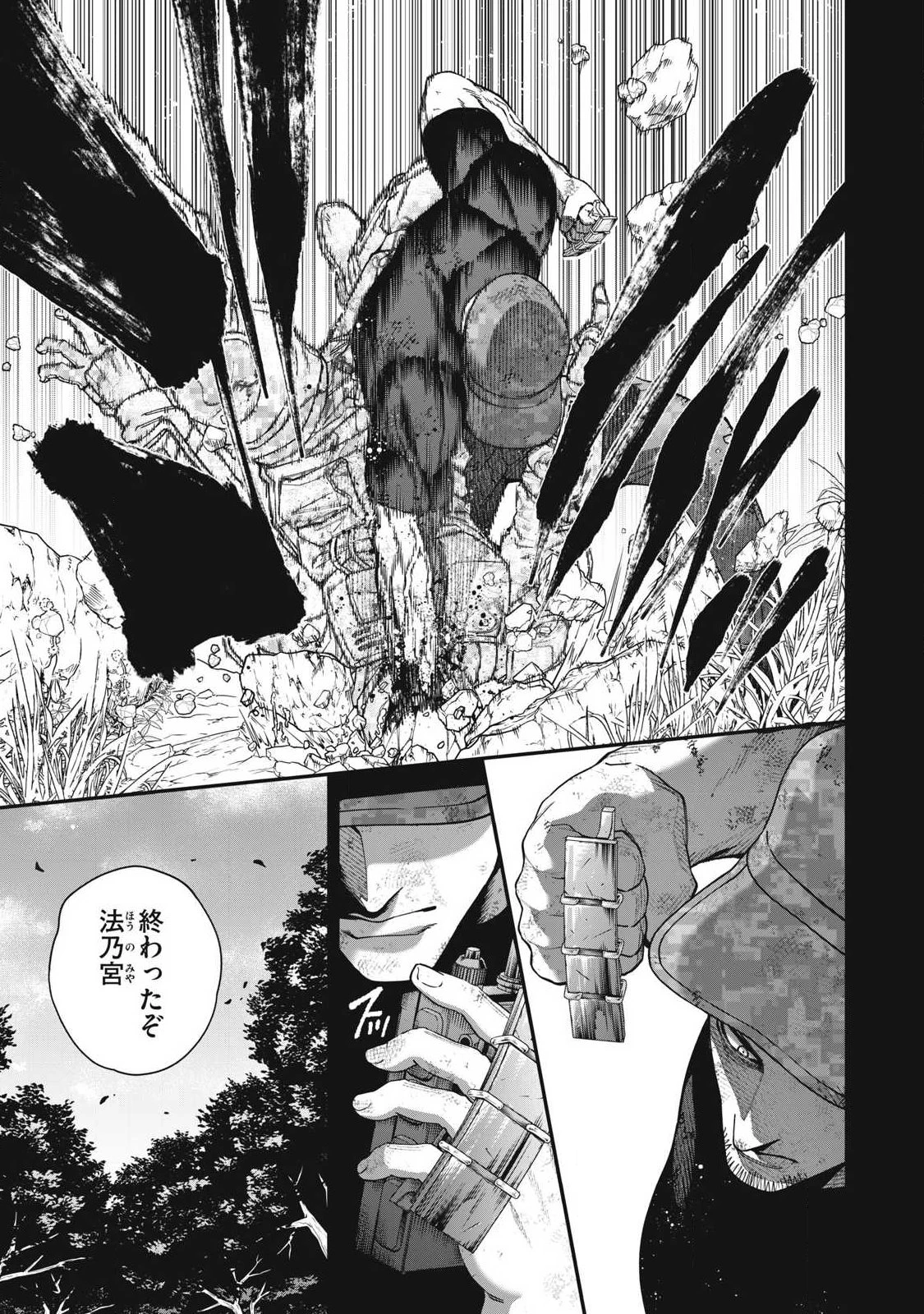 始末屋ソウジ 第39話 - 7