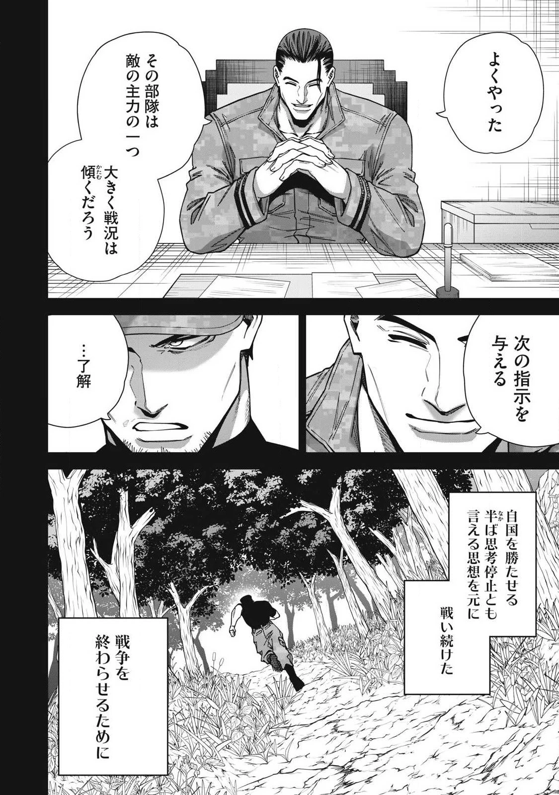 始末屋ソウジ 第39話 - 8